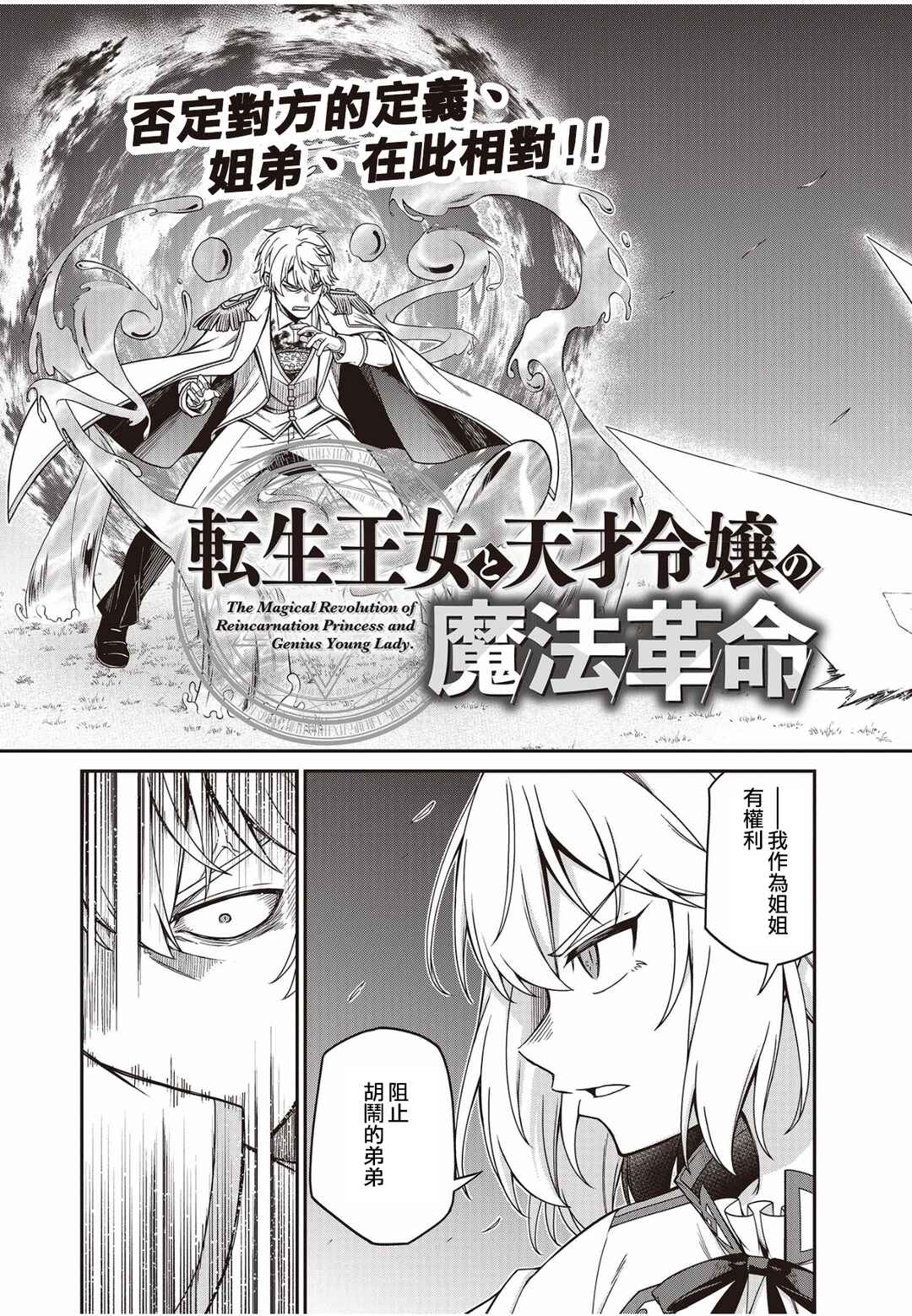 Tensei Oujo to Tensai Reijou no Mahou Kakumei Chapter 32 - Page 3