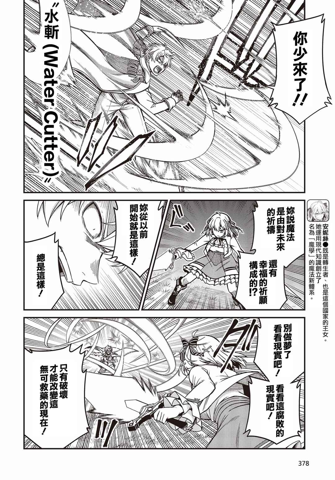 Tensei Oujo to Tensai Reijou no Mahou Kakumei Chapter 32 - Page 4