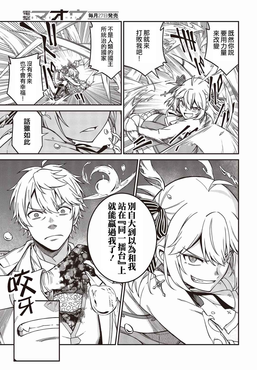 Tensei Oujo to Tensai Reijou no Mahou Kakumei Chapter 32 - Page 5