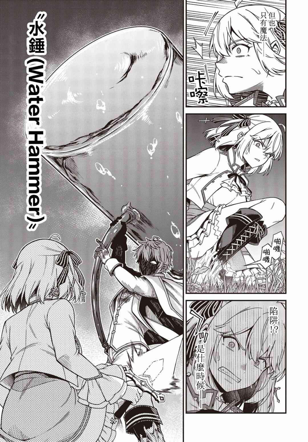 Tensei Oujo to Tensai Reijou no Mahou Kakumei Chapter 32 - Page 7