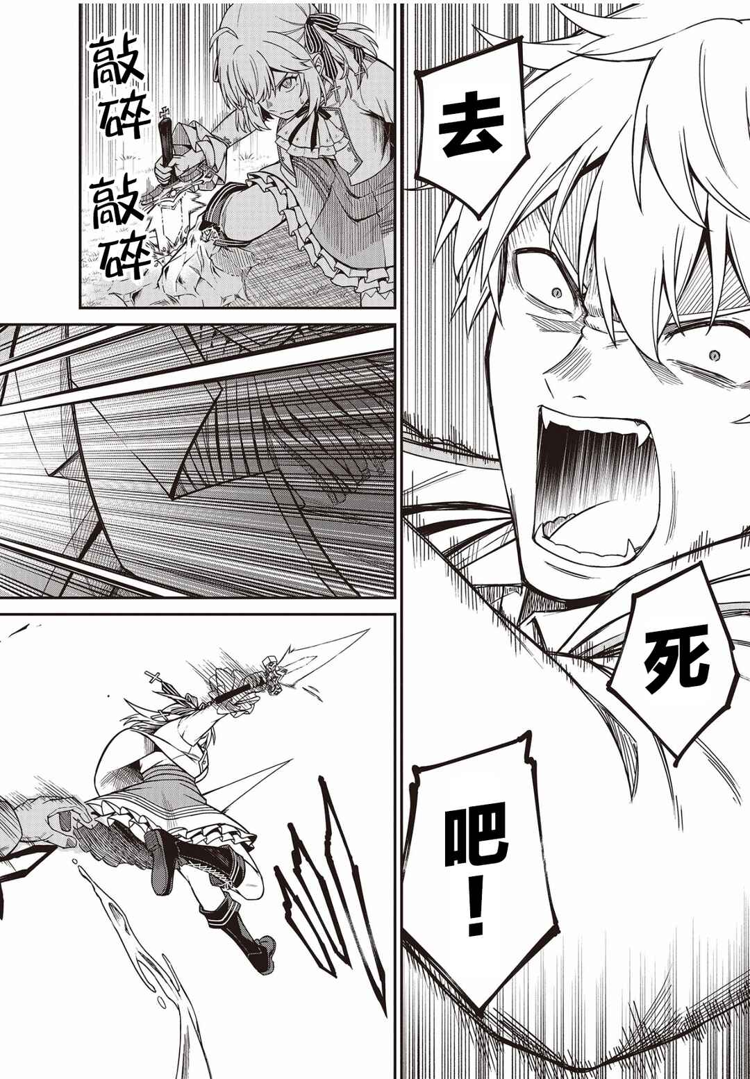 Tensei Oujo to Tensai Reijou no Mahou Kakumei Chapter 32 - Page 8