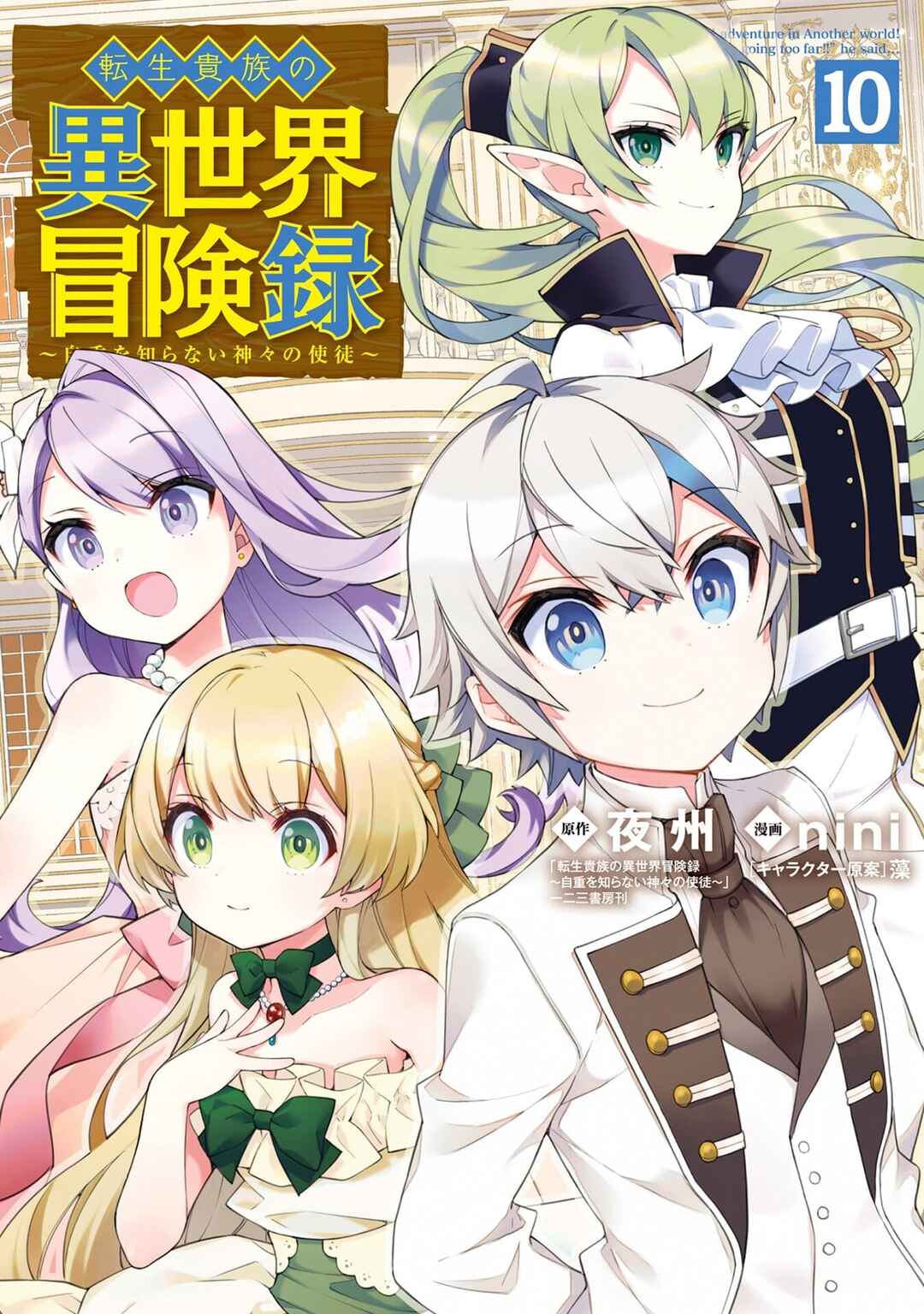 Tensei Kizoku no Isekai Boukenroku ~Jichou wo Shiranai Kamigami no Shito~ Chapter 48 - Page 3