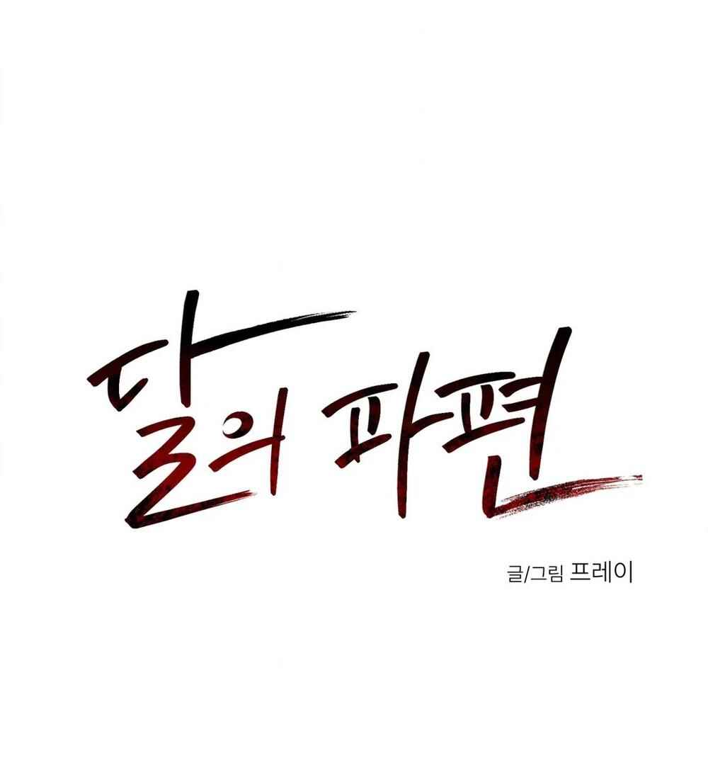 Darui Papyeon Chapter 18 - Page 2
