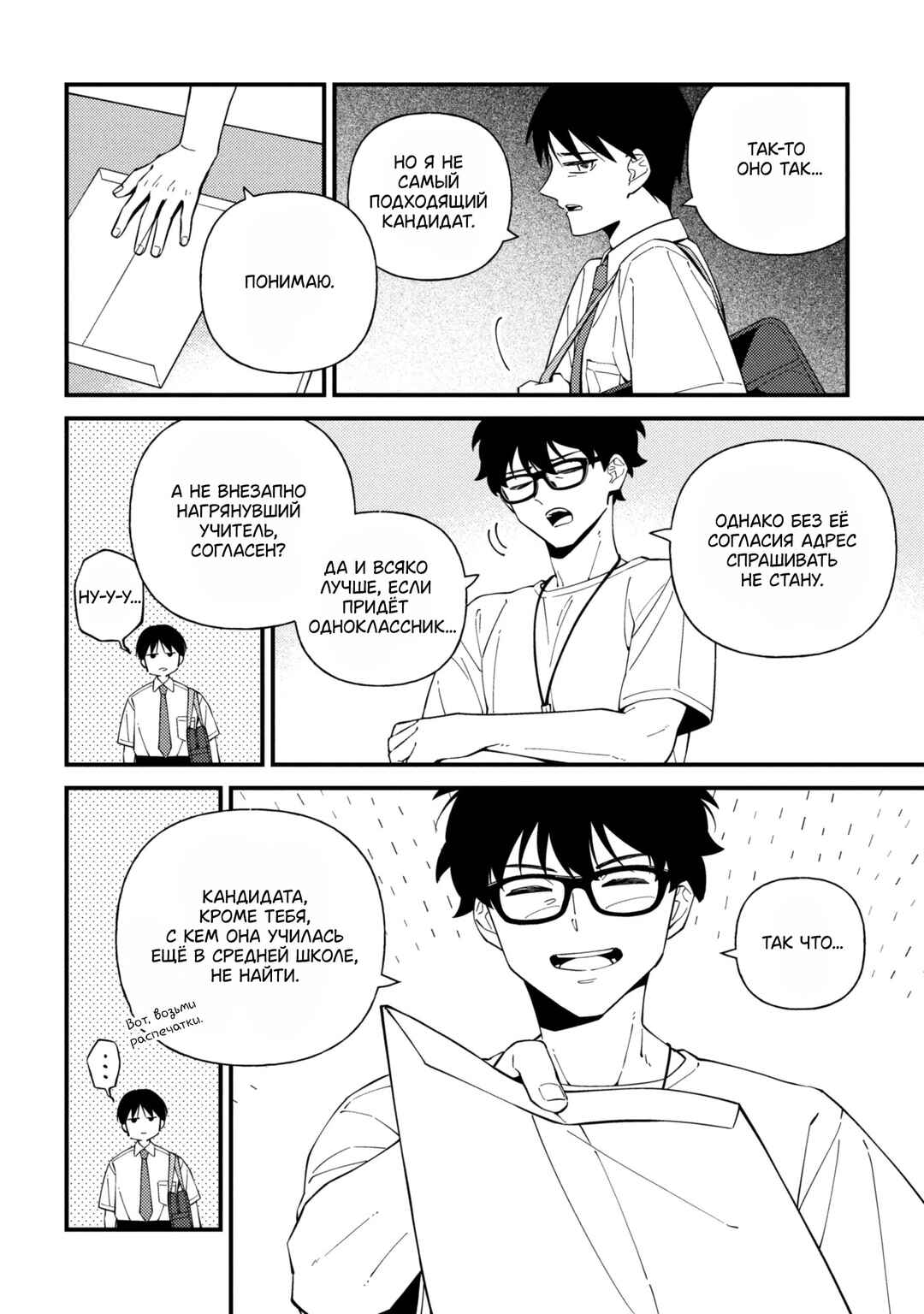 Kyoshitsu ga, Hitori ni Naru Made Chapter 1 - Page 11