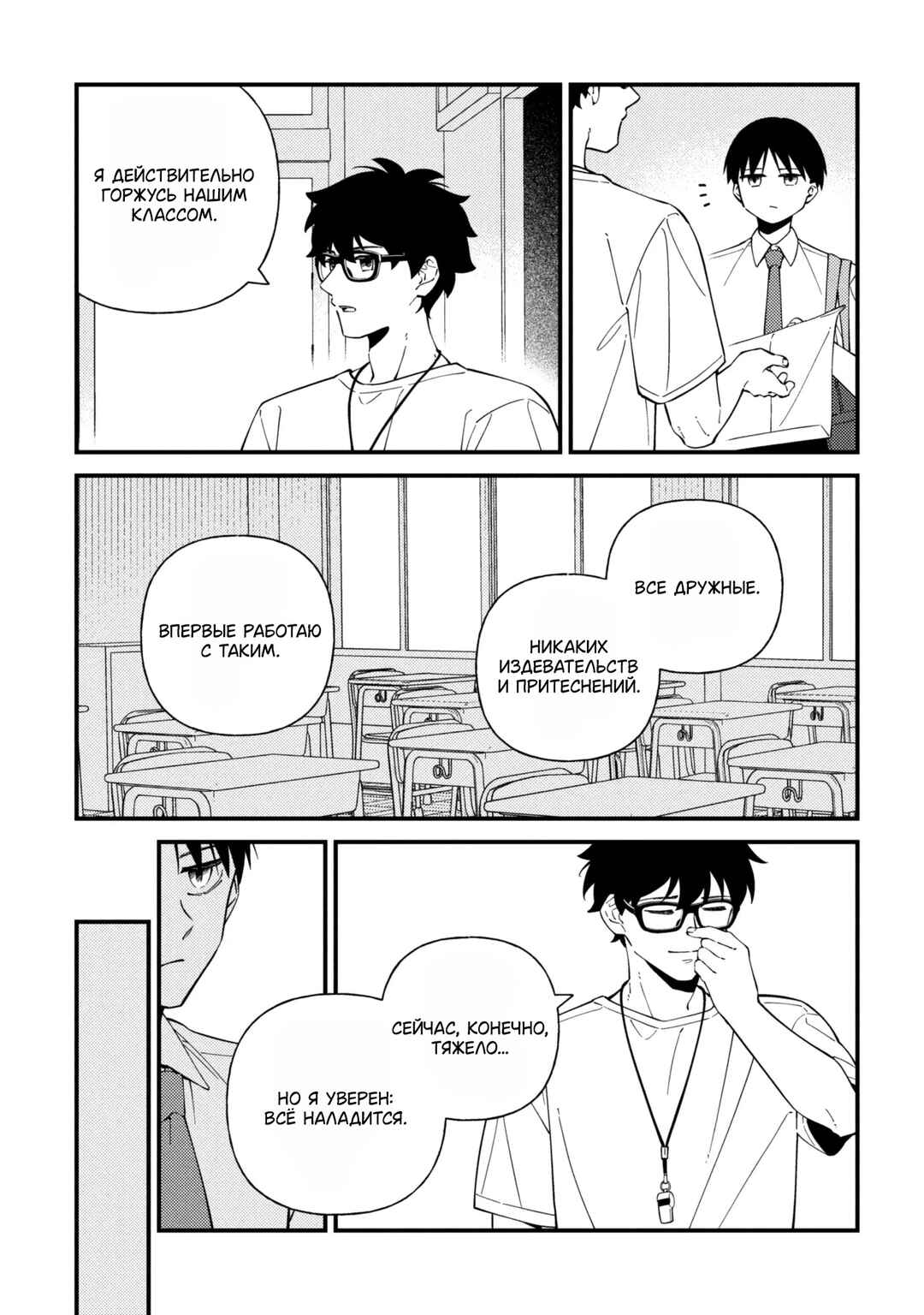 Kyoshitsu ga, Hitori ni Naru Made Chapter 1 - Page 12