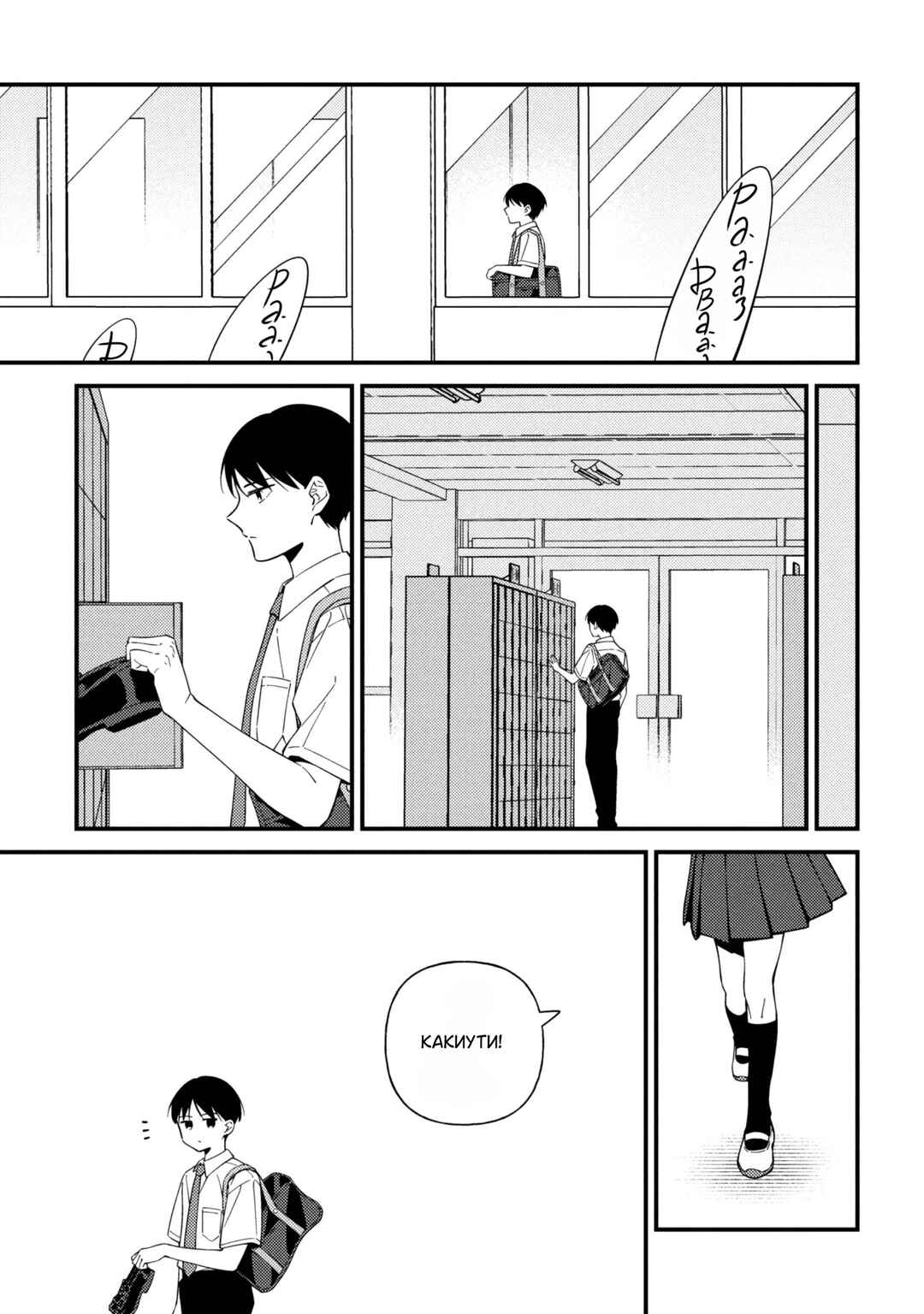 Kyoshitsu ga, Hitori ni Naru Made Chapter 1 - Page 14