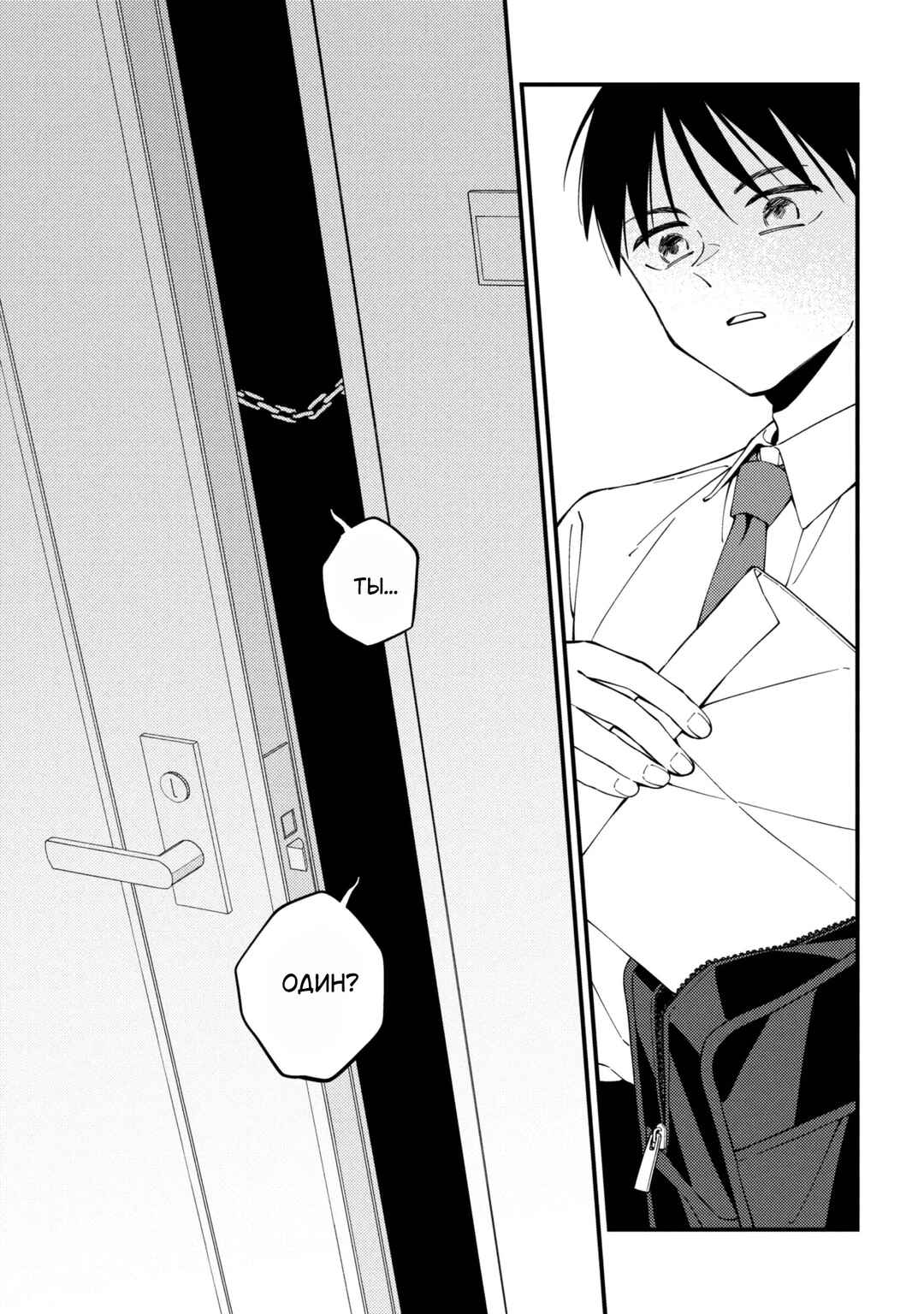 Kyoshitsu ga, Hitori ni Naru Made Chapter 1 - Page 22