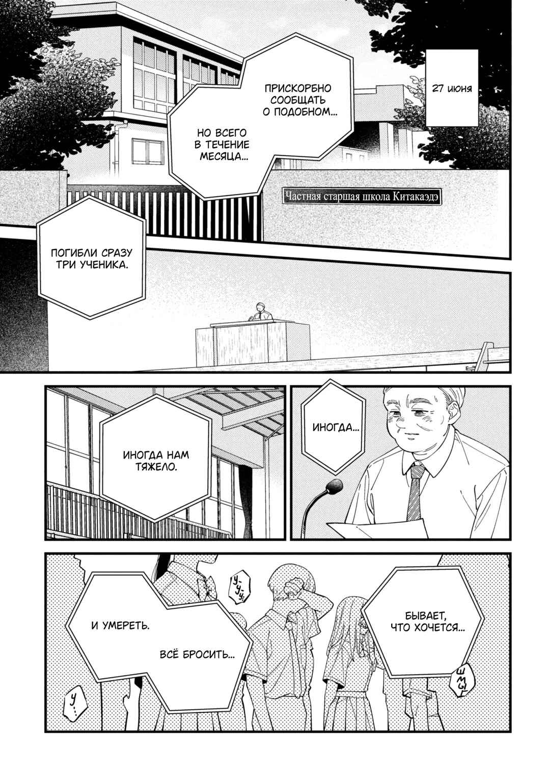 Kyoshitsu ga, Hitori ni Naru Made Chapter 1 - Page 4