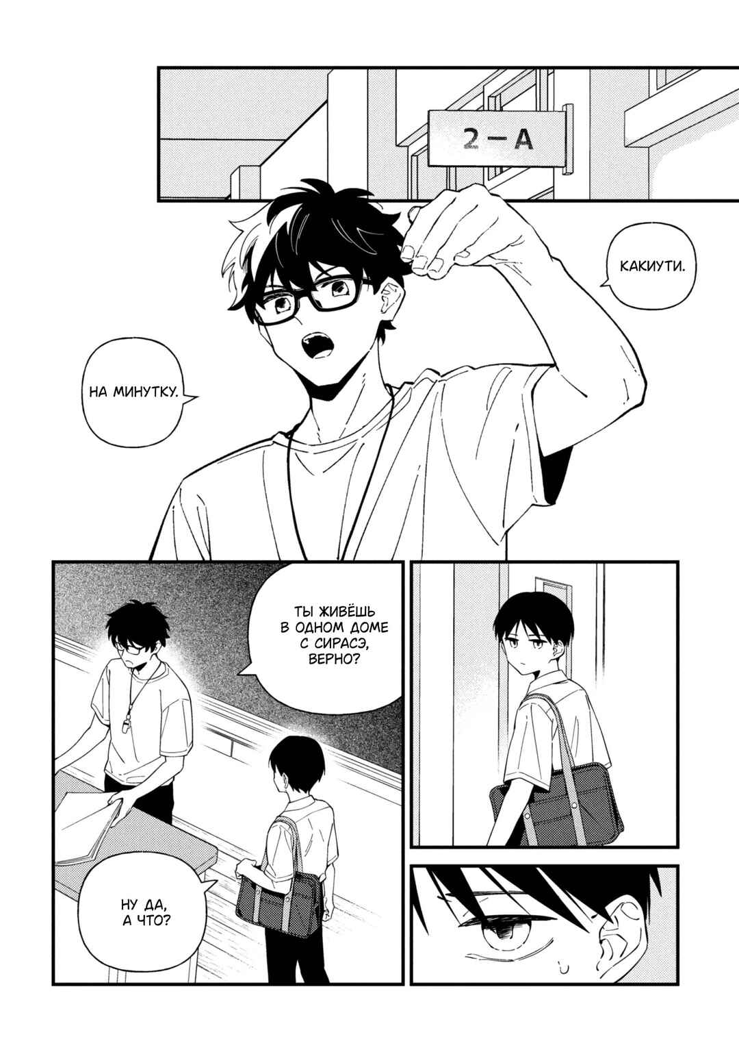Kyoshitsu ga, Hitori ni Naru Made Chapter 1 - Page 9