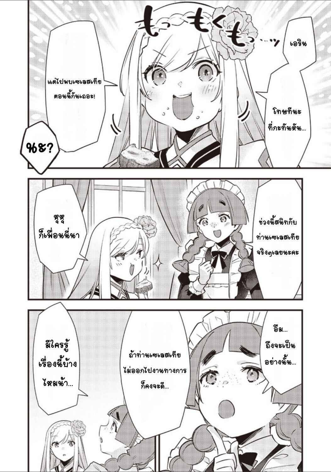 Slime Seijo Chapter 14 - Page 10