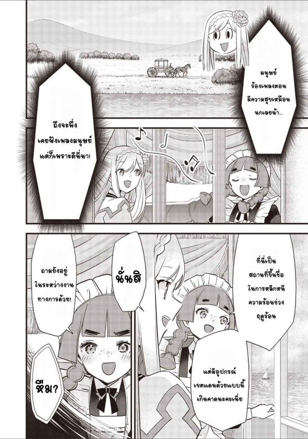 Slime Seijo Chapter 14 - Page 14