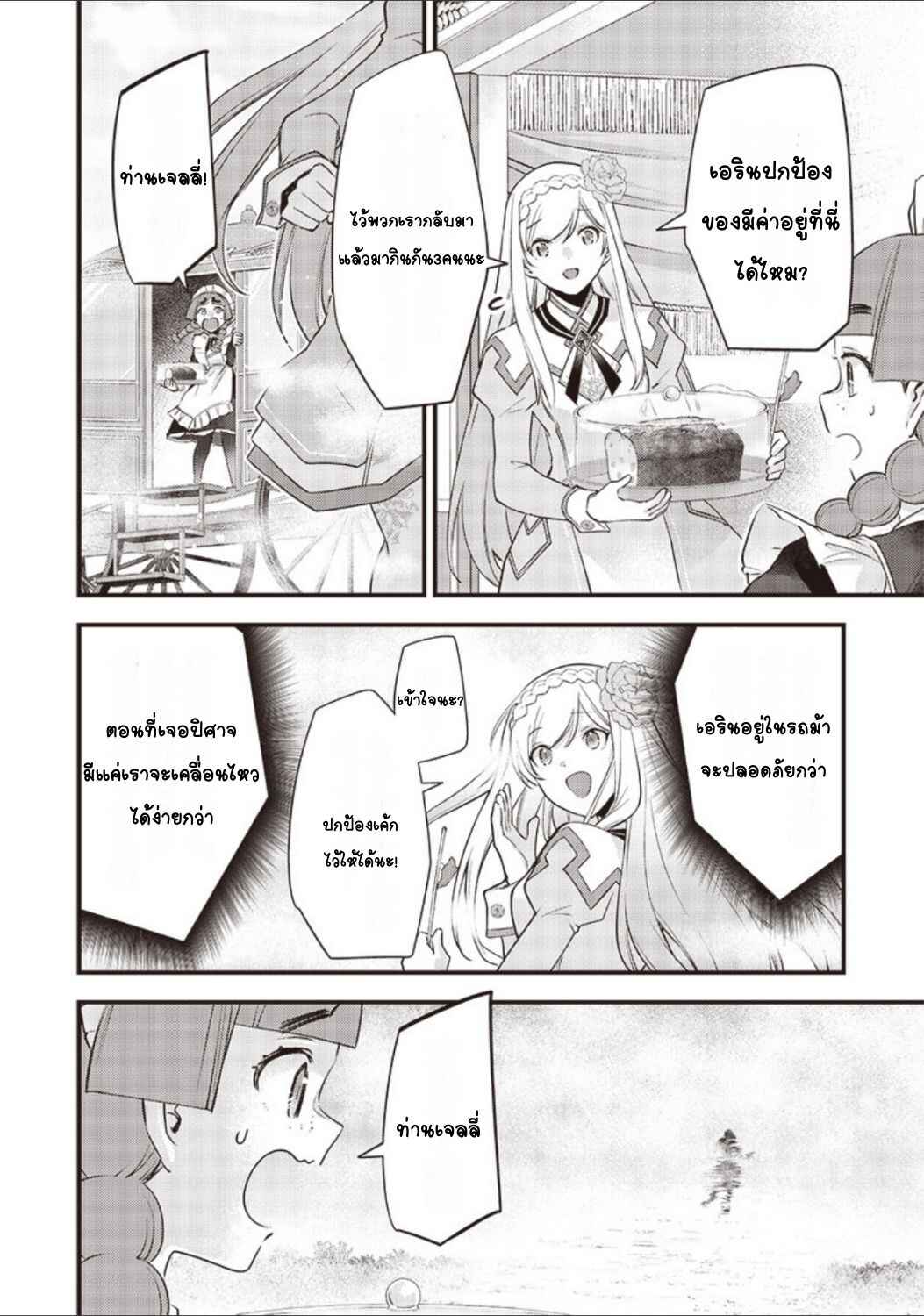 Slime Seijo Chapter 14 - Page 18