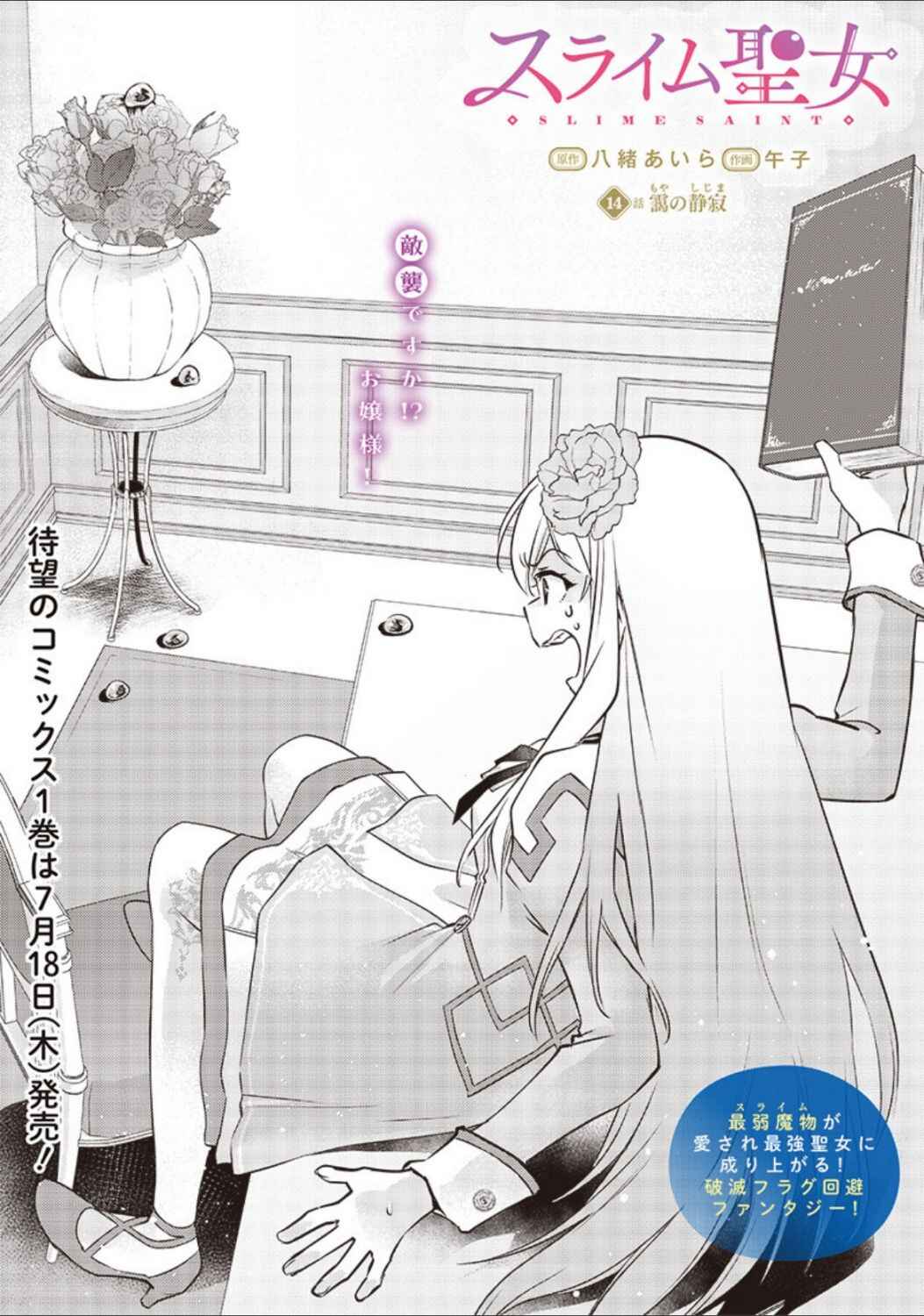 Slime Seijo Chapter 14 - Page 2