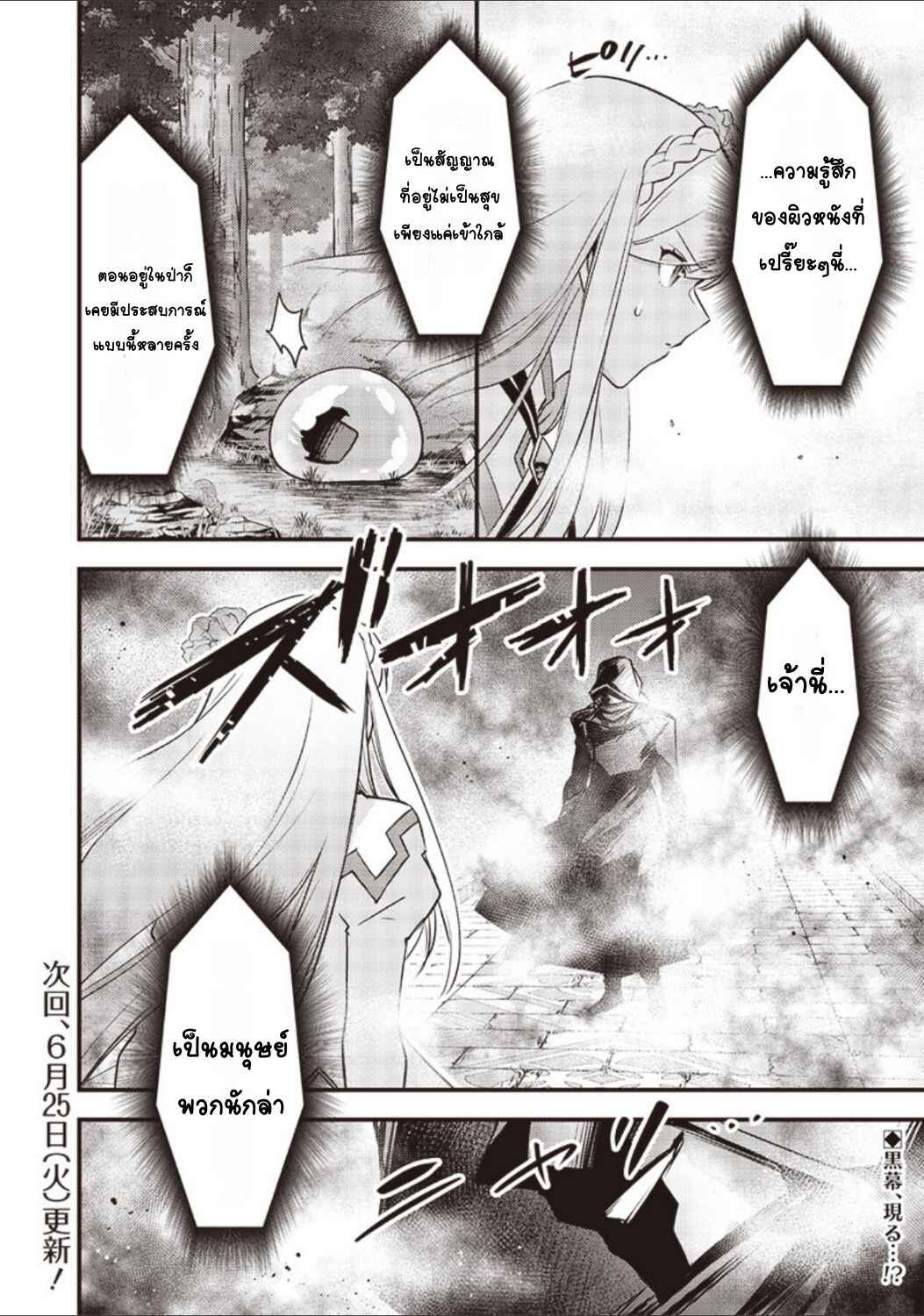 Slime Seijo Chapter 14 - Page 23