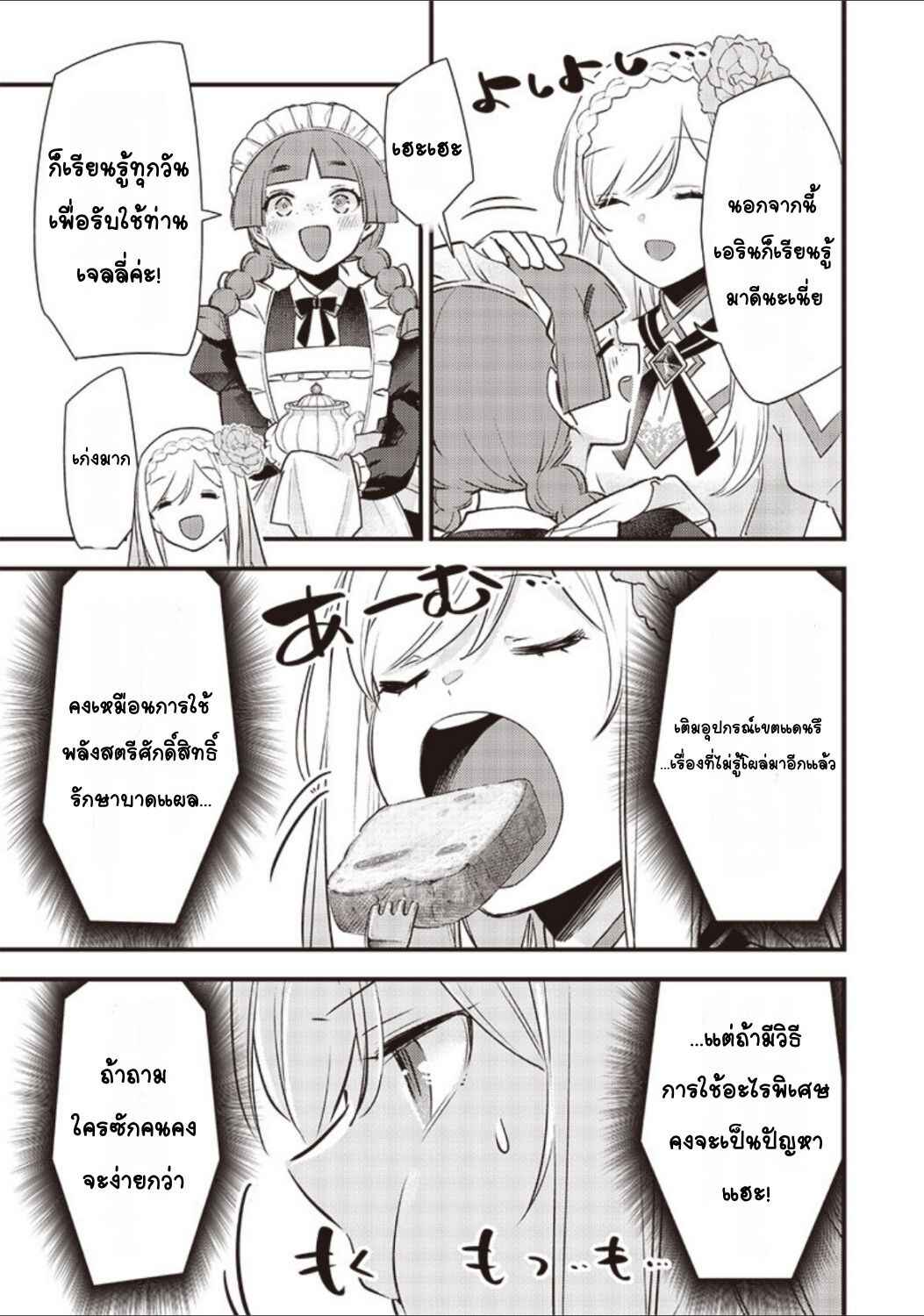 Slime Seijo Chapter 14 - Page 7