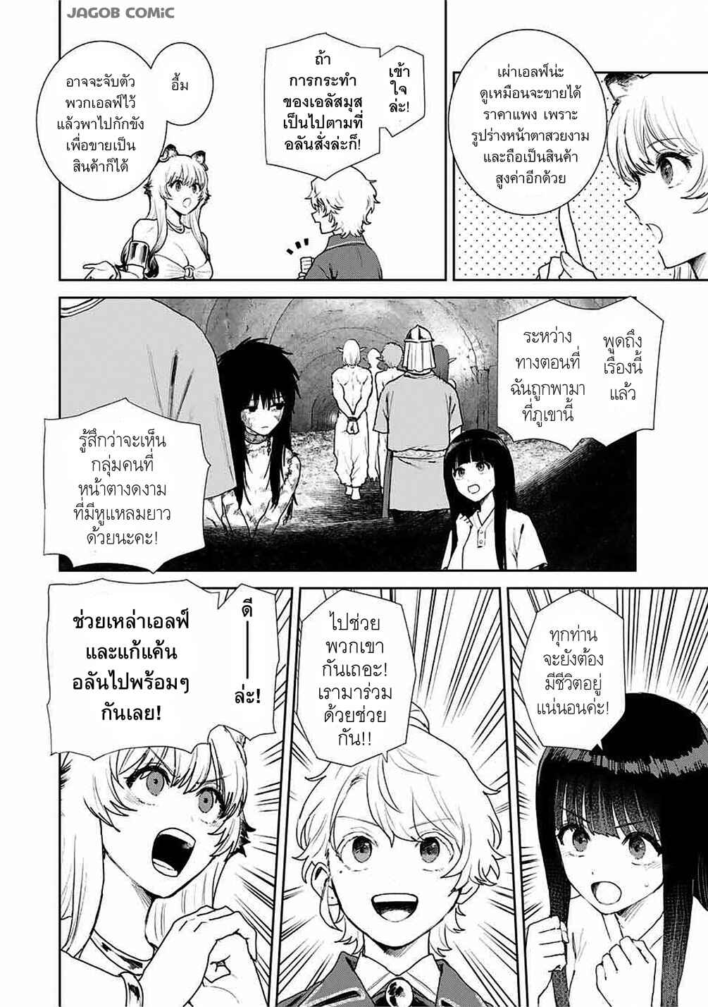 Isekai Gourmet de Nariagari Musou: Yama ni Tsuihou Sareta node, Nonbiri Camp o Tanoshindeitara Itsunomanika Tsuyoku Natteite, Oukou Kizoku ya Jitsuryokusha-tachi ga Ore o Houtte Oitekuremasen. Ippou, Ore o Tsuihou Shita Kizoku-tachi wa Hametsu ga Hajimaru Chapter 9 - Page 16