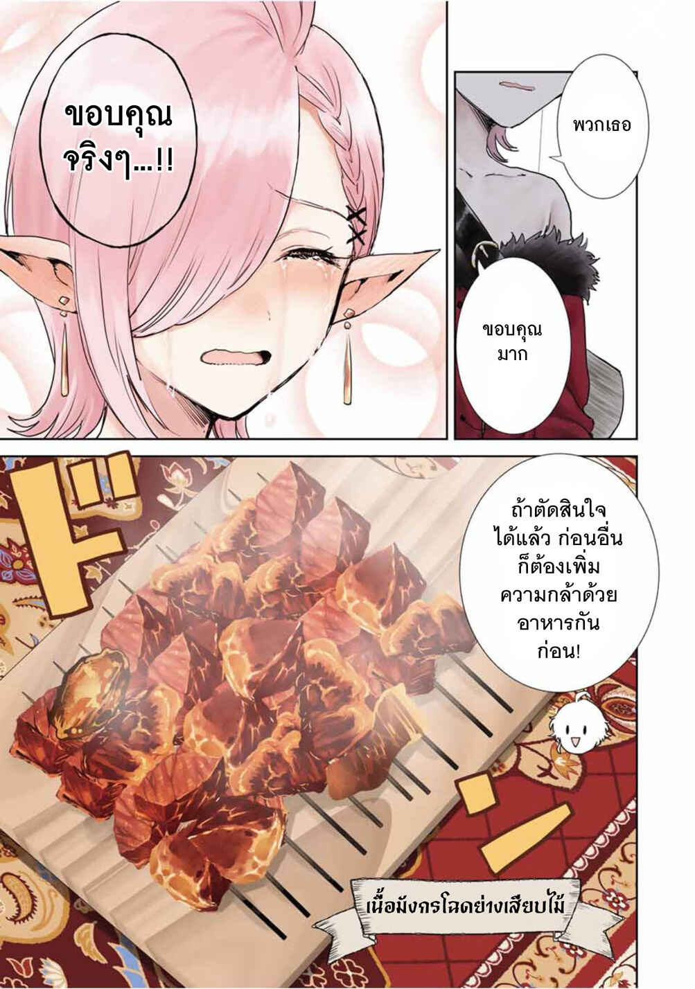Isekai Gourmet de Nariagari Musou: Yama ni Tsuihou Sareta node, Nonbiri Camp o Tanoshindeitara Itsunomanika Tsuyoku Natteite, Oukou Kizoku ya Jitsuryokusha-tachi ga Ore o Houtte Oitekuremasen. Ippou, Ore o Tsuihou Shita Kizoku-tachi wa Hametsu ga Hajimaru Chapter 9 - Page 17