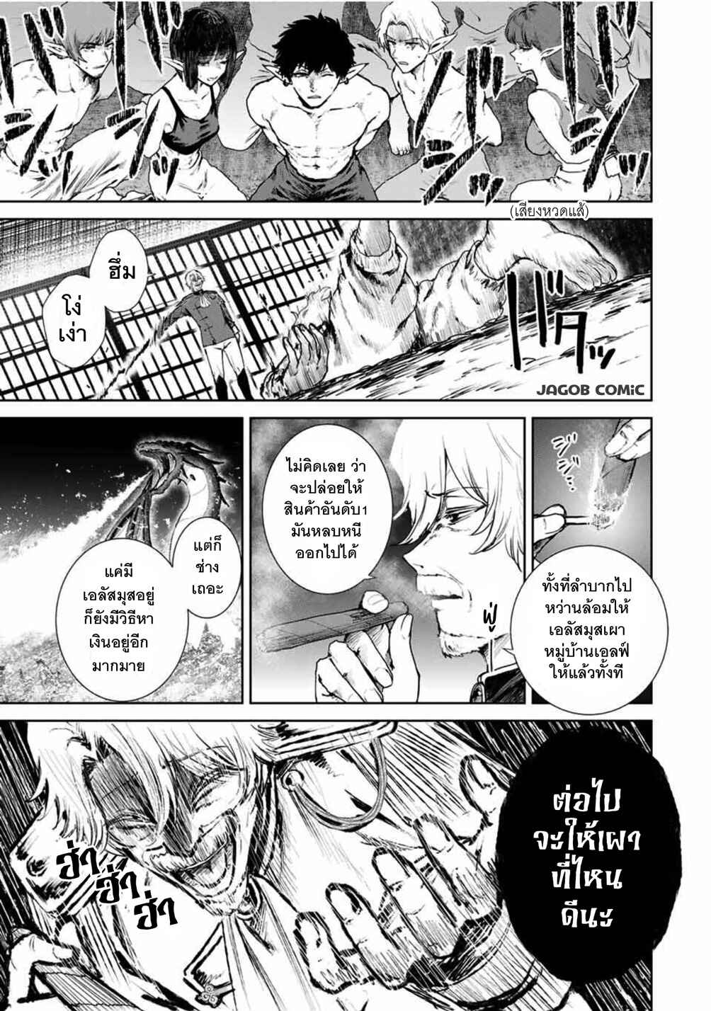 Isekai Gourmet de Nariagari Musou: Yama ni Tsuihou Sareta node, Nonbiri Camp o Tanoshindeitara Itsunomanika Tsuyoku Natteite, Oukou Kizoku ya Jitsuryokusha-tachi ga Ore o Houtte Oitekuremasen. Ippou, Ore o Tsuihou Shita Kizoku-tachi wa Hametsu ga Hajimaru Chapter 9 - Page 3