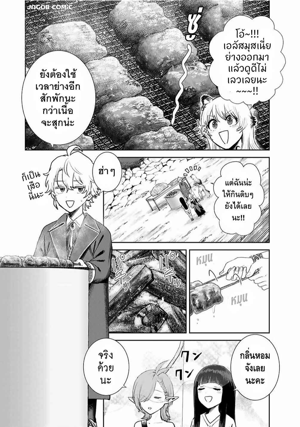 Isekai Gourmet de Nariagari Musou: Yama ni Tsuihou Sareta node, Nonbiri Camp o Tanoshindeitara Itsunomanika Tsuyoku Natteite, Oukou Kizoku ya Jitsuryokusha-tachi ga Ore o Houtte Oitekuremasen. Ippou, Ore o Tsuihou Shita Kizoku-tachi wa Hametsu ga Hajimaru Chapter 9 - Page 4