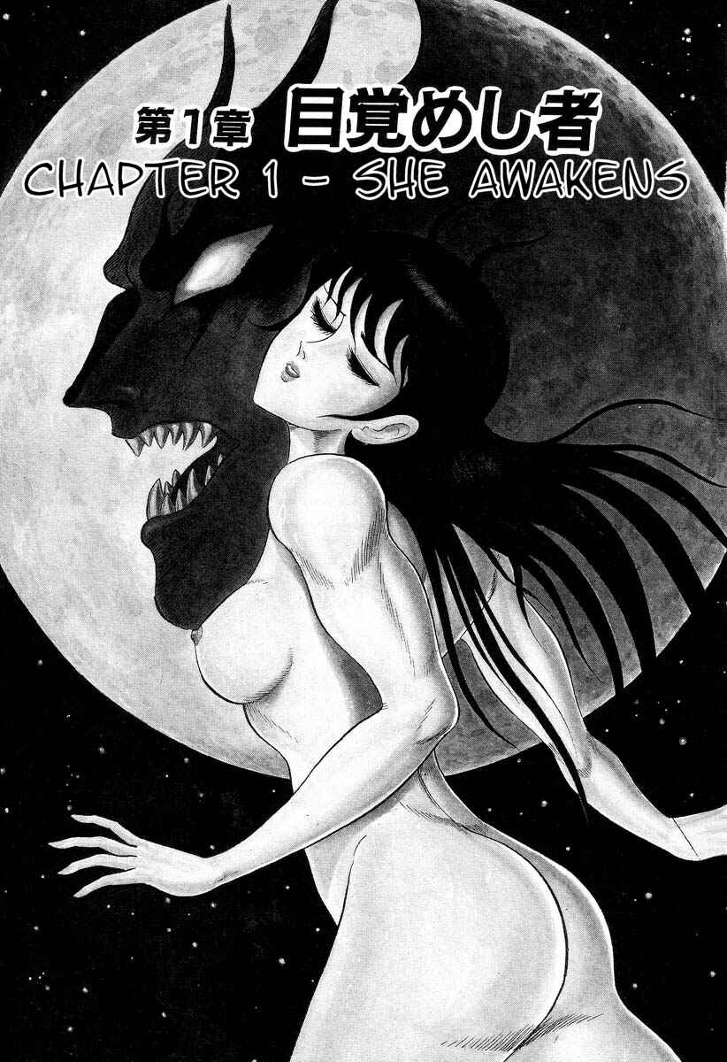 Devilman Lady Chapter 1 - Page 8