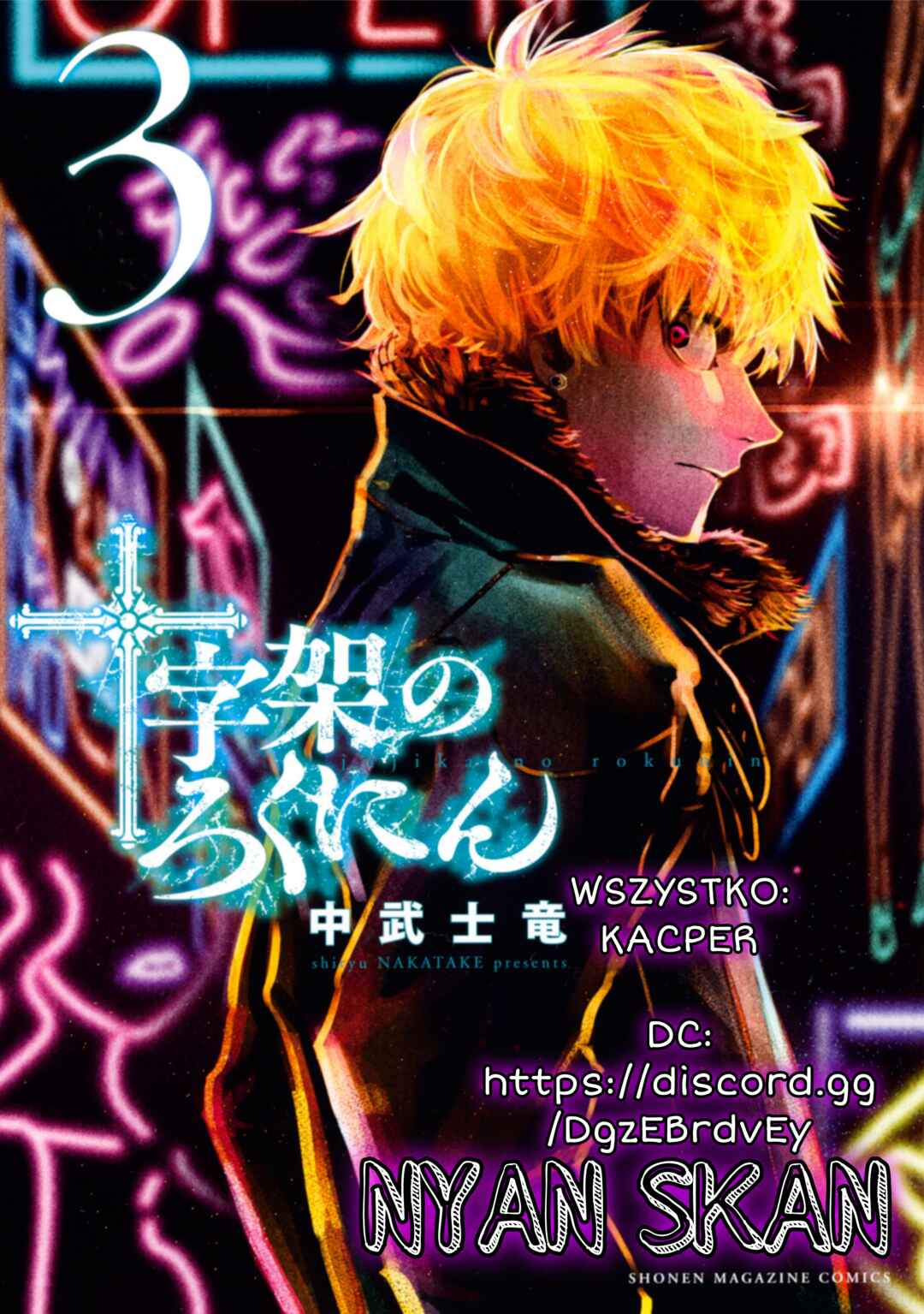 Juujika no Rokunin Chapter 16 - Page 1