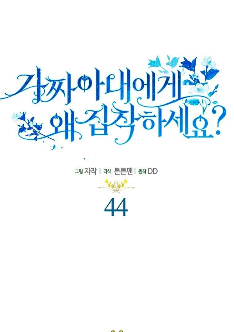 Gajja Anae ege Wae Jipchakhaseyo? Chapter 44 - Page 34