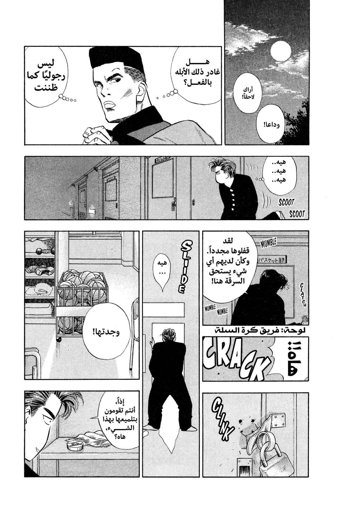 Slam Dunk (Shinsoban Release) Chapter 7 - Page 12
