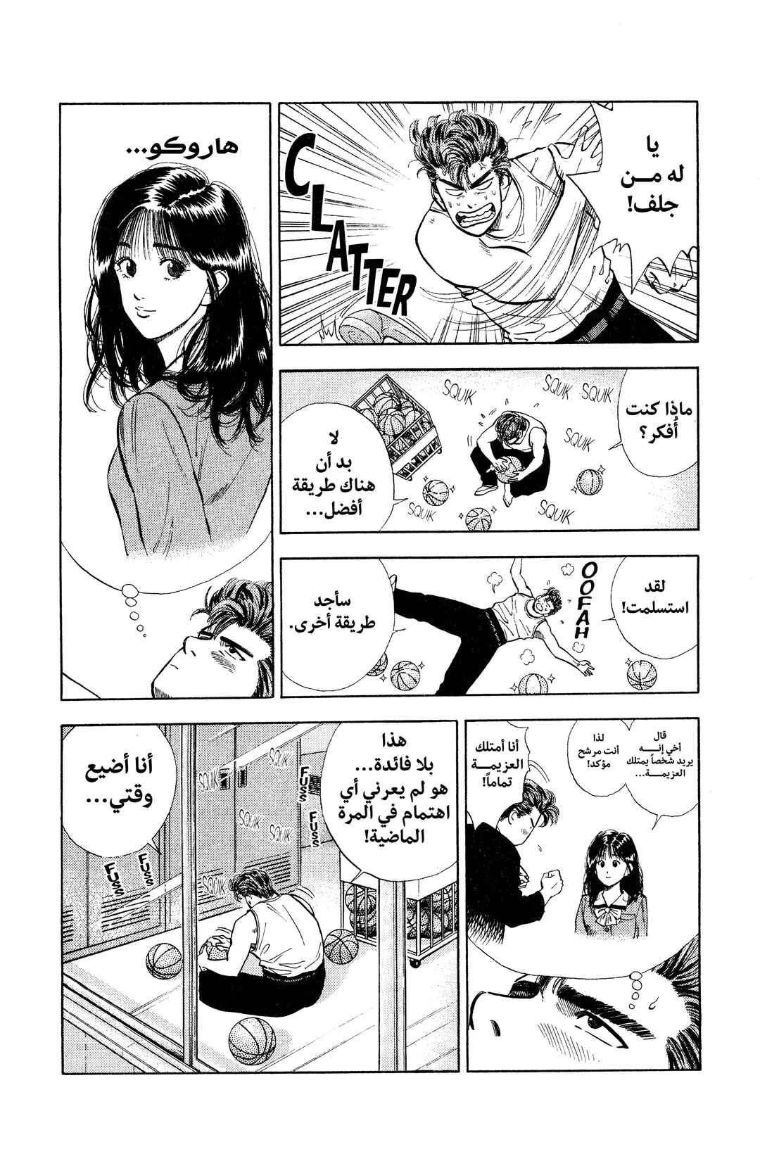 Slam Dunk (Shinsoban Release) Chapter 7 - Page 14