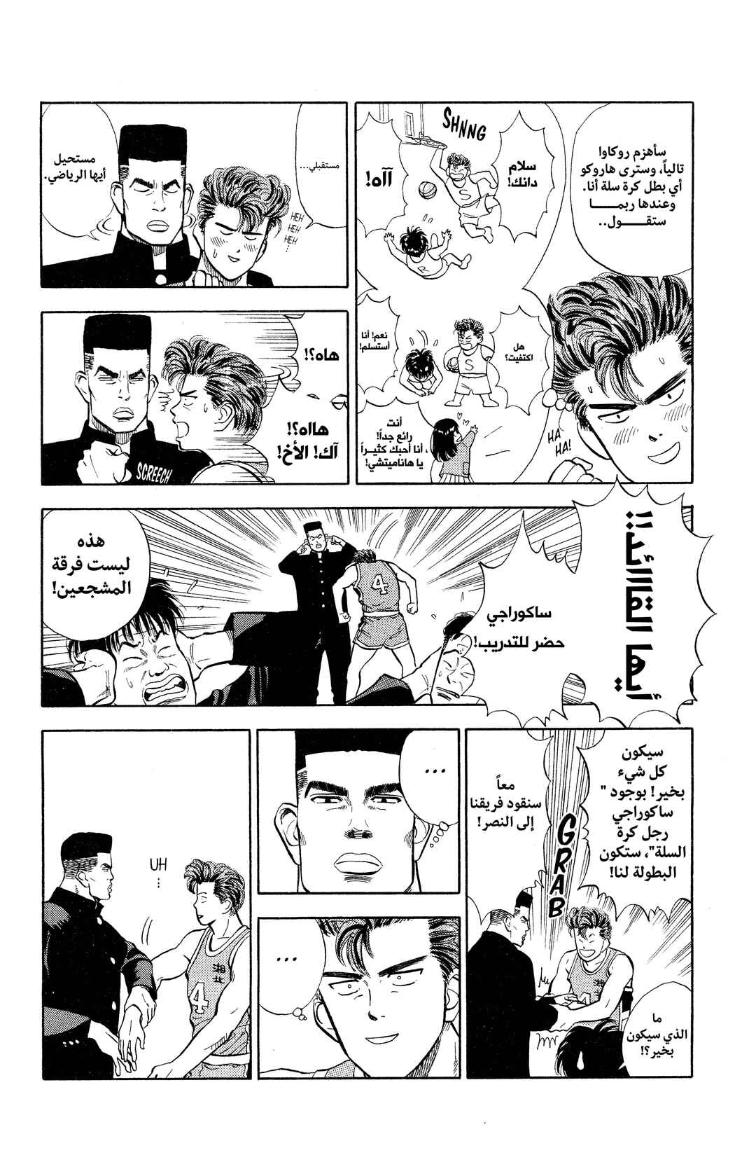 Slam Dunk (Shinsoban Release) Chapter 7 - Page 2