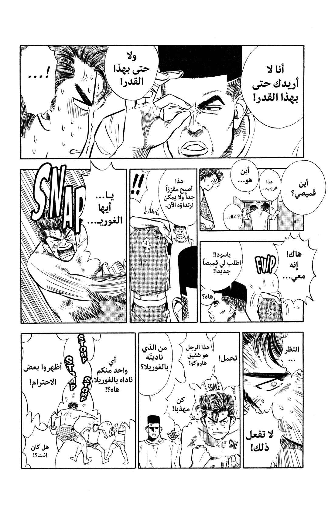 Slam Dunk (Shinsoban Release) Chapter 7 - Page 4