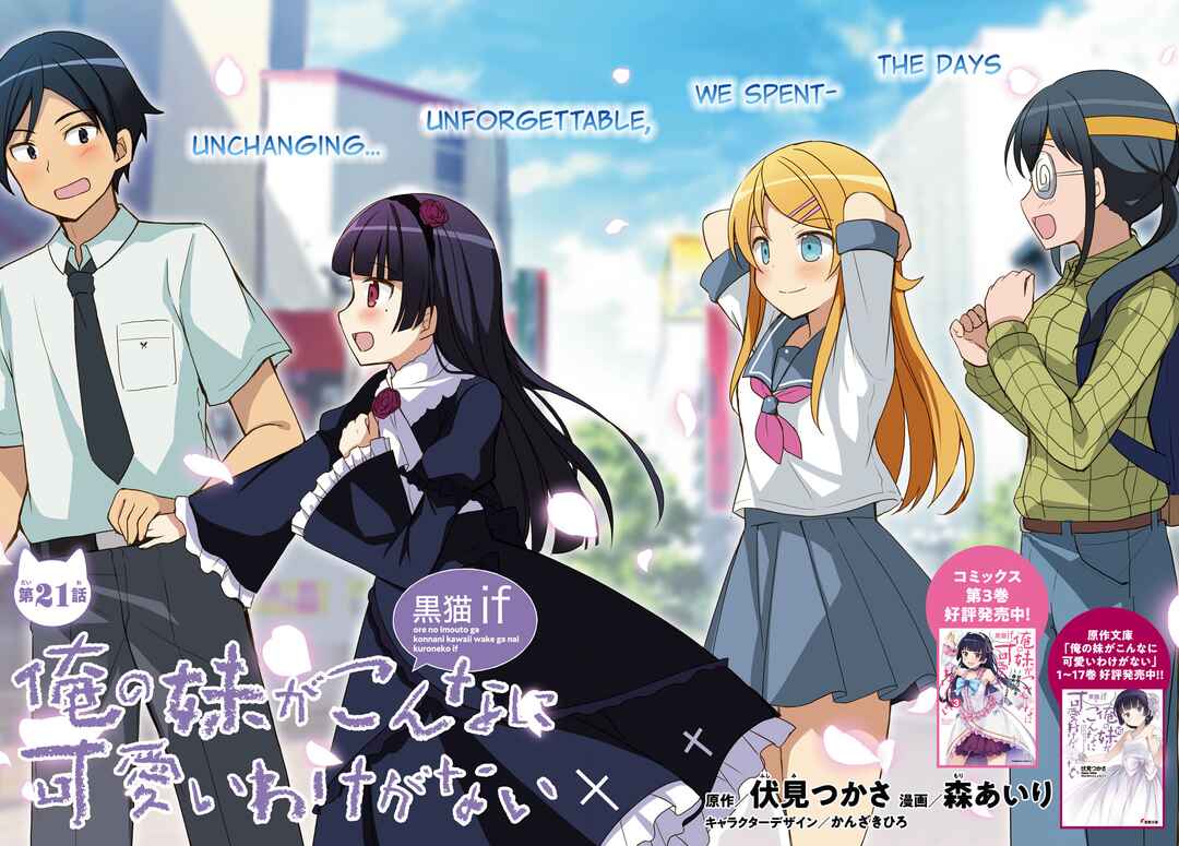 Ore no Imouto ga Konna ni Kawaii Wake ga Nai: Kuroneko If Chapter 21 - Page 2
