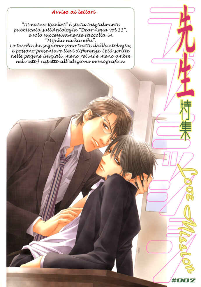 Mijuku na Kareshi Chapter 1 - Page 1