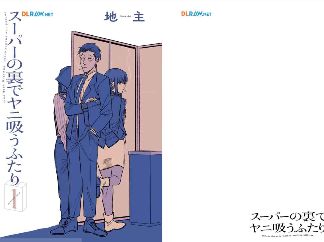 Super no Ura de Yani Suu Futari Chapter 1 - Page 2