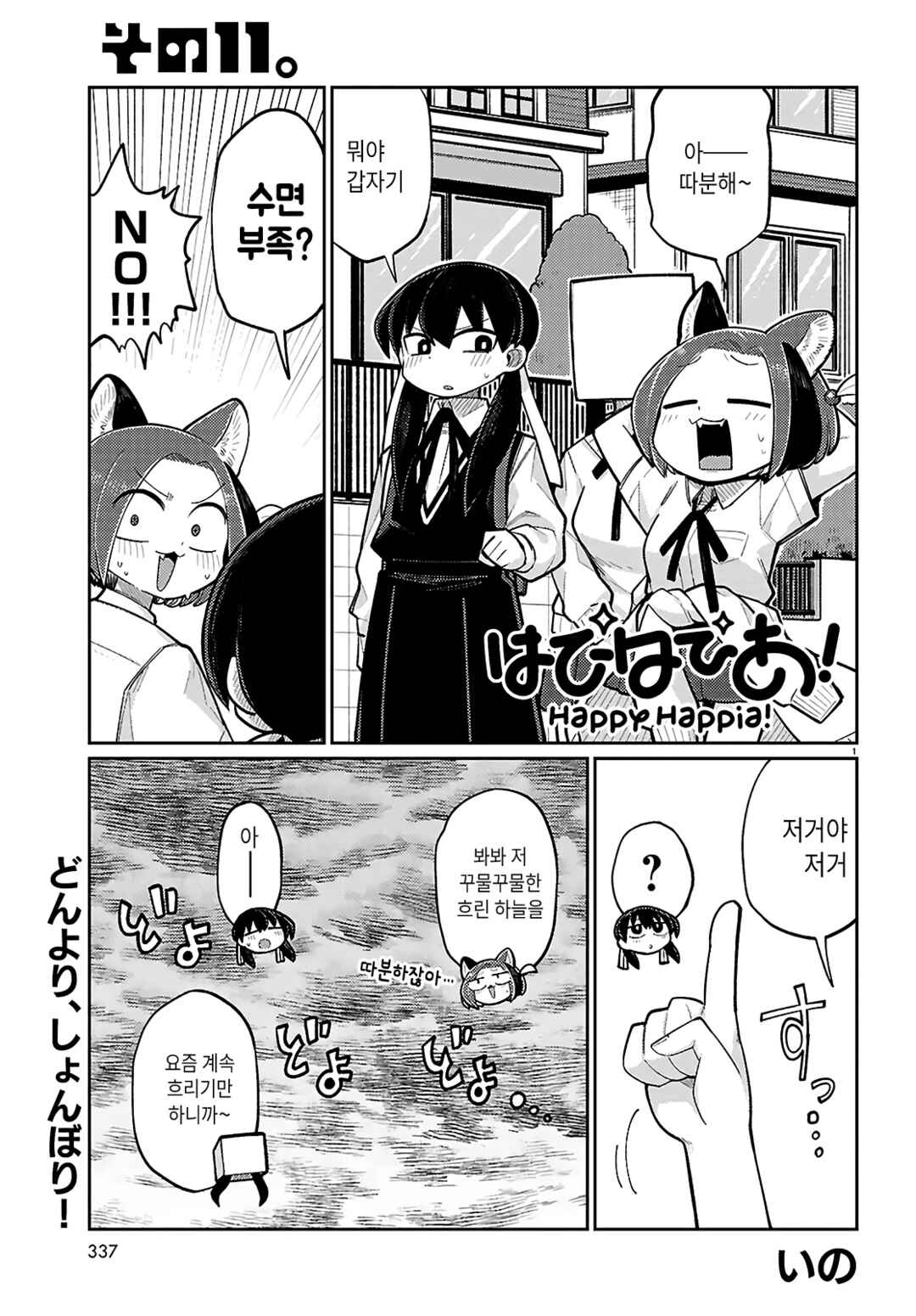 Happy Happia! Chapter 11 - Page 1