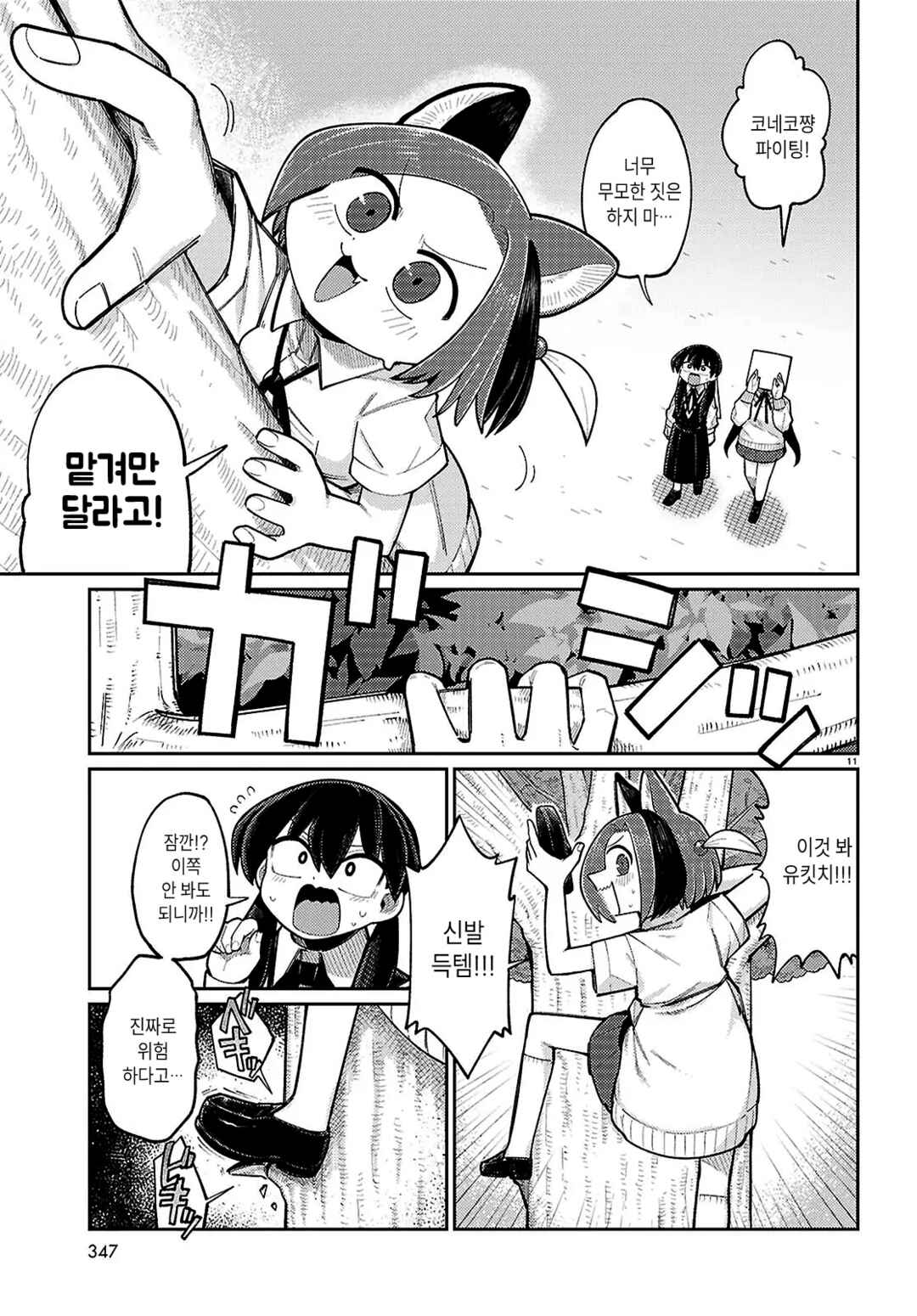 Happy Happia! Chapter 11 - Page 11