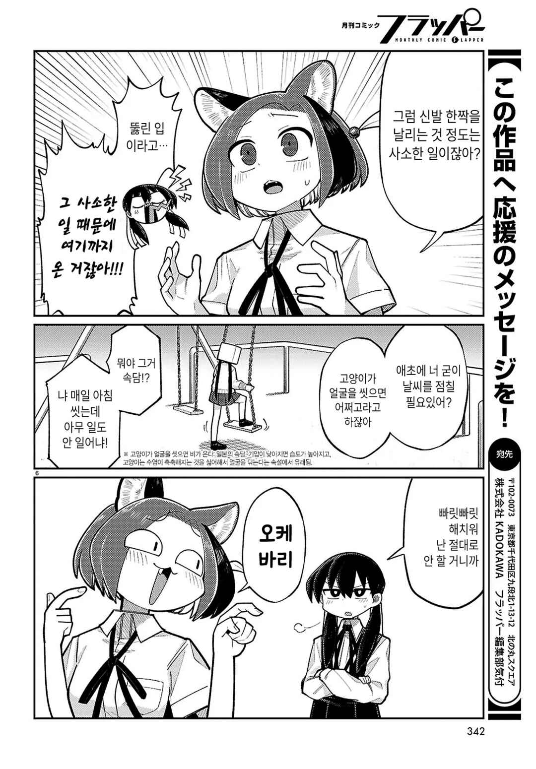 Happy Happia! Chapter 11 - Page 6