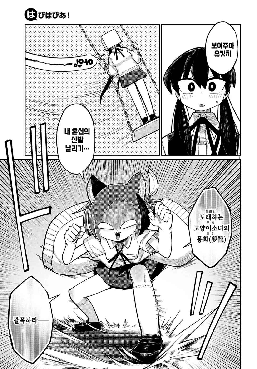 Happy Happia! Chapter 11 - Page 7