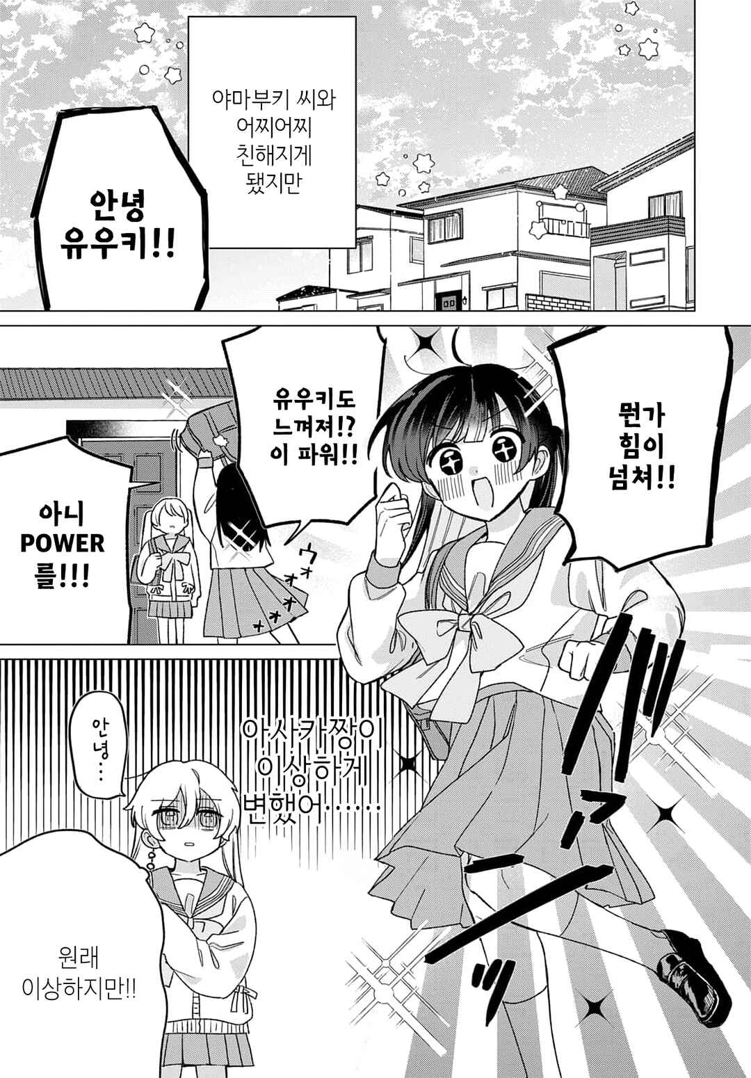 Friend Girl Friend Chapter 7 - Page 1