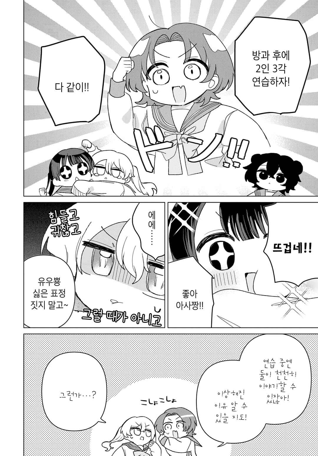 Friend Girl Friend Chapter 7 - Page 10
