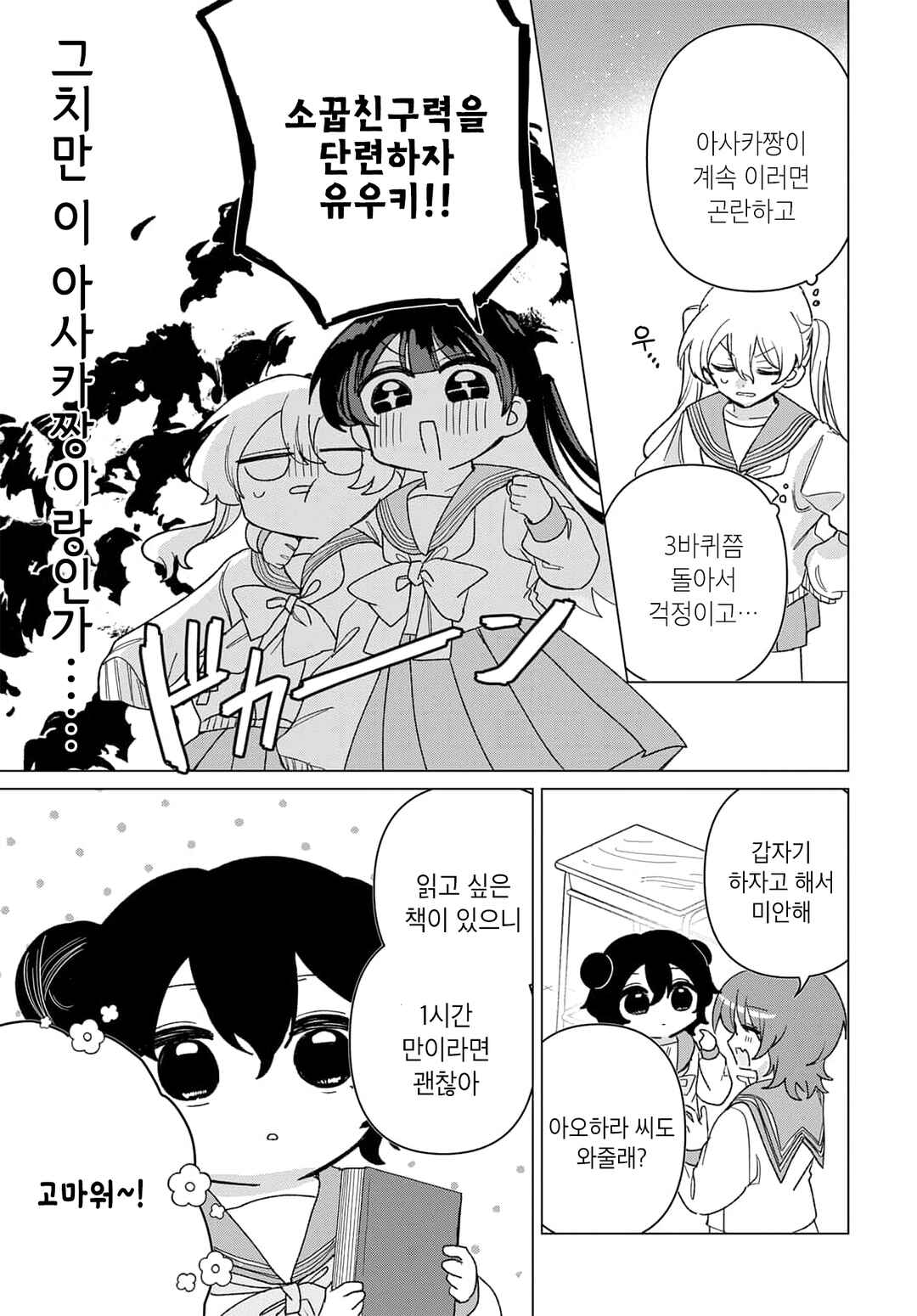 Friend Girl Friend Chapter 7 - Page 11