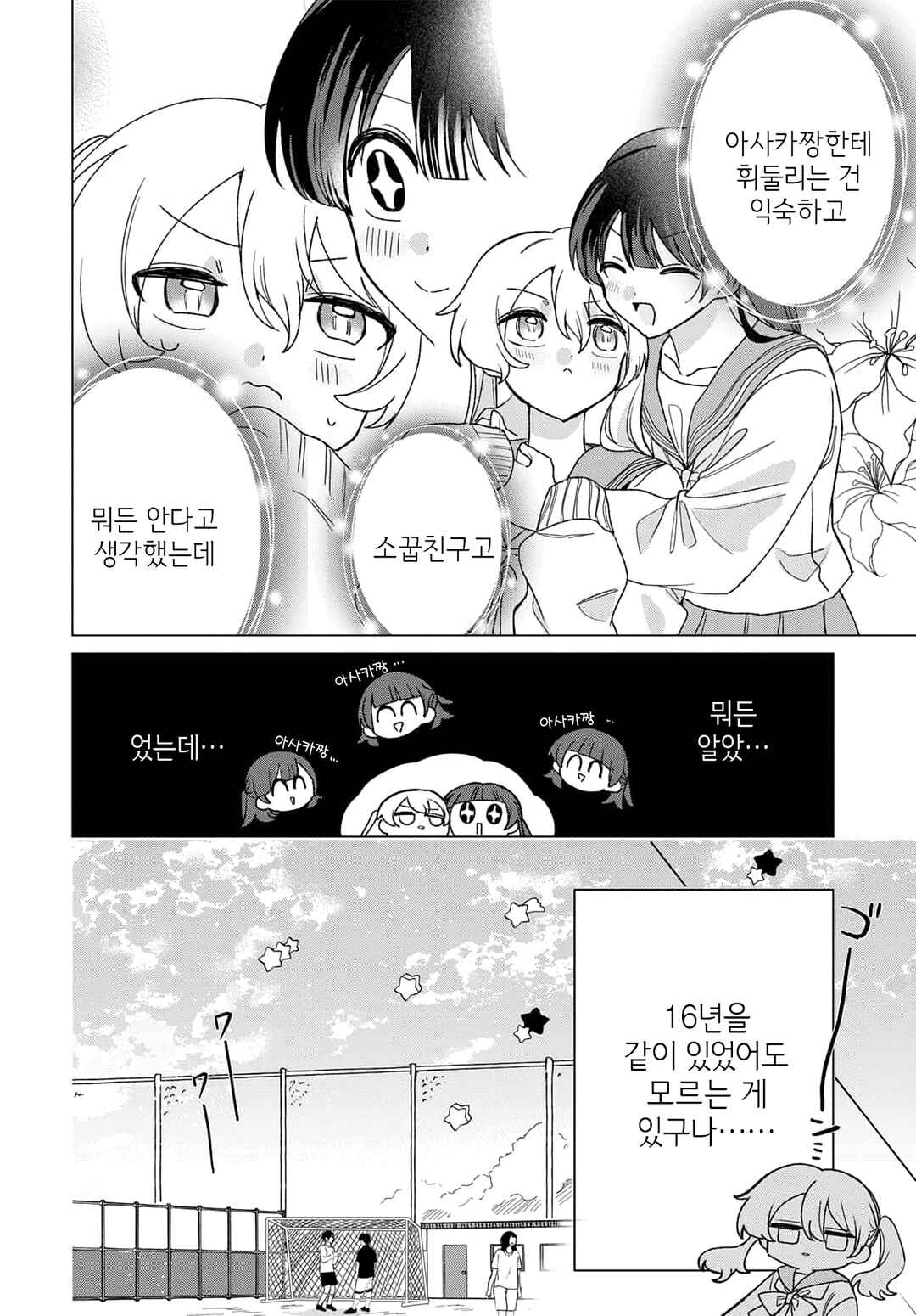 Friend Girl Friend Chapter 7 - Page 12