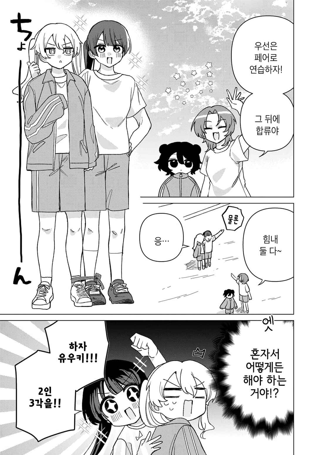 Friend Girl Friend Chapter 7 - Page 13
