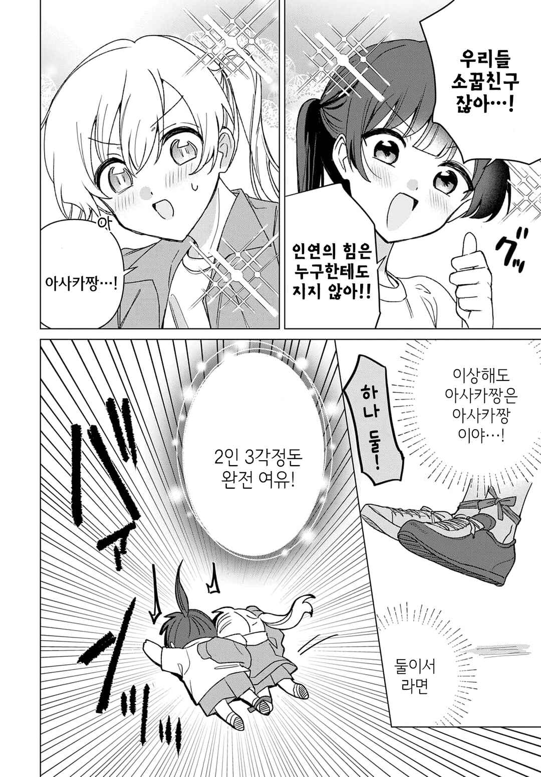 Friend Girl Friend Chapter 7 - Page 14