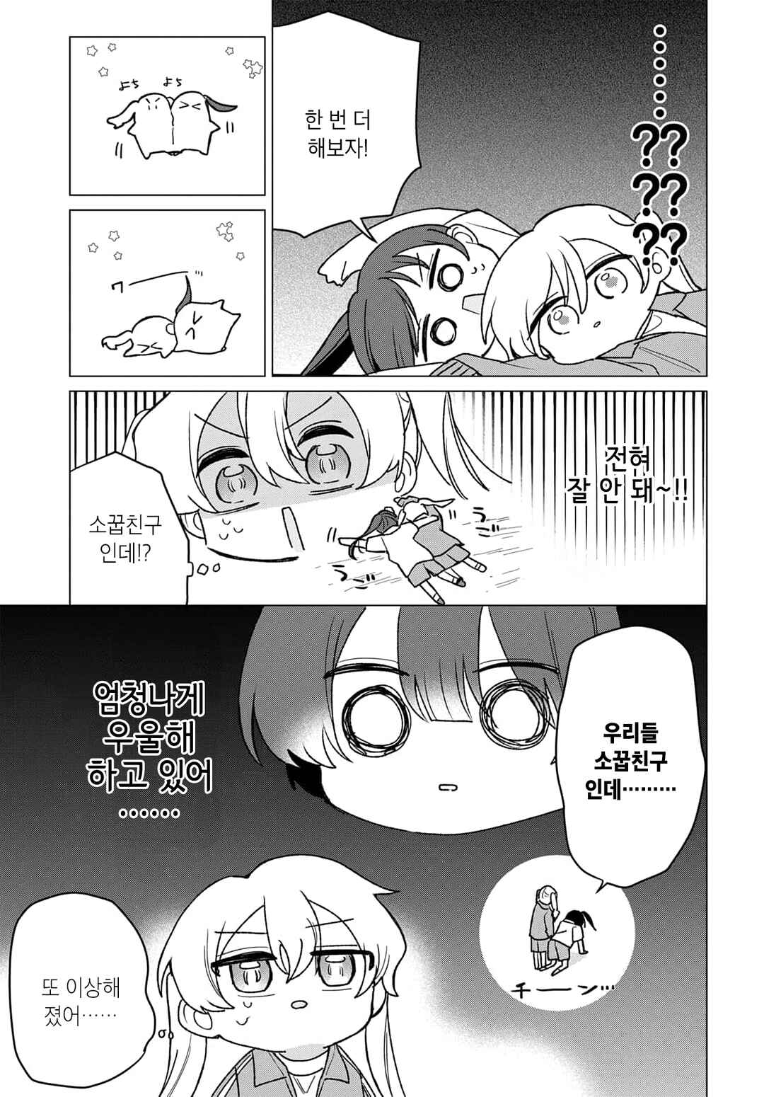 Friend Girl Friend Chapter 7 - Page 15