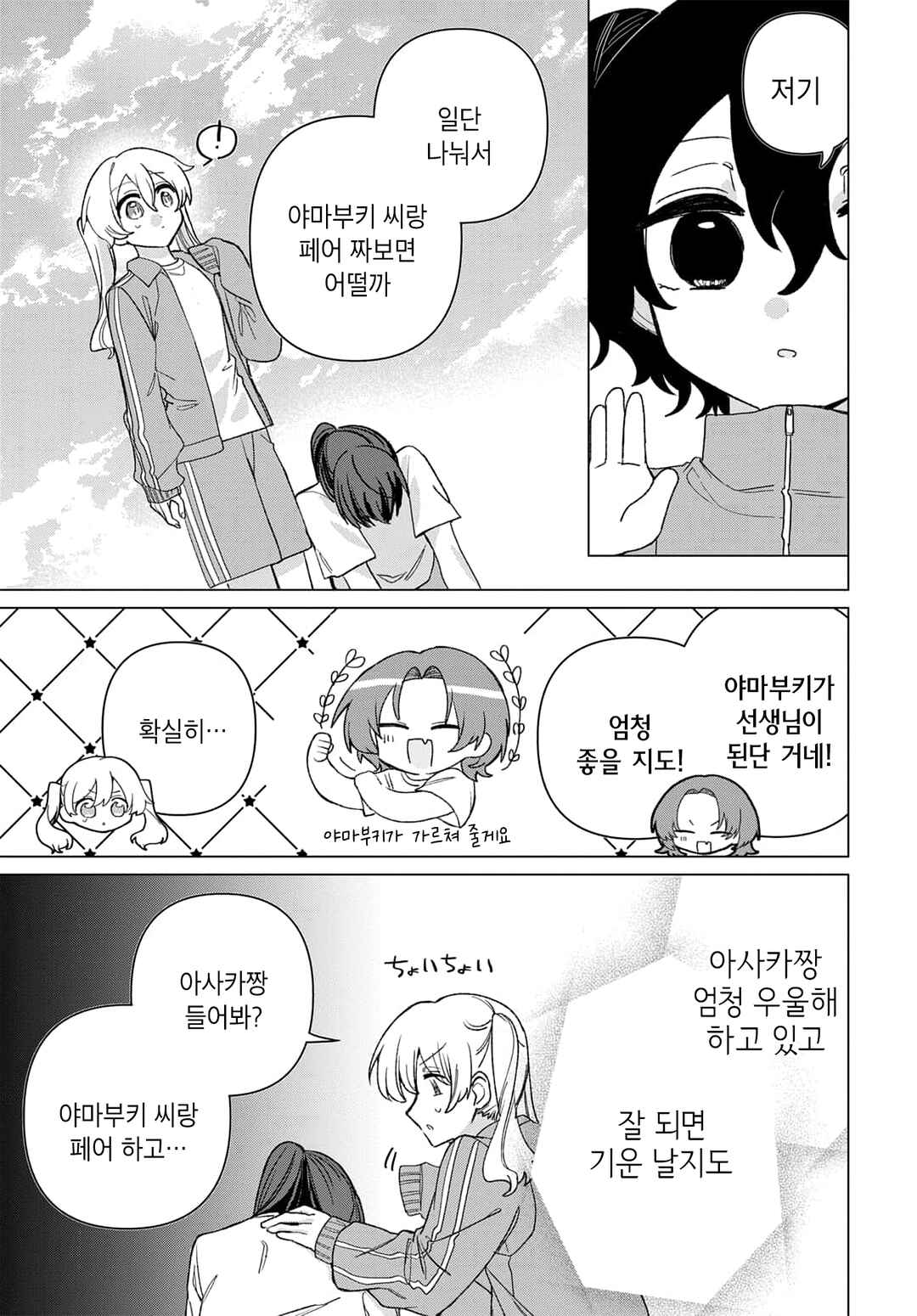 Friend Girl Friend Chapter 7 - Page 17