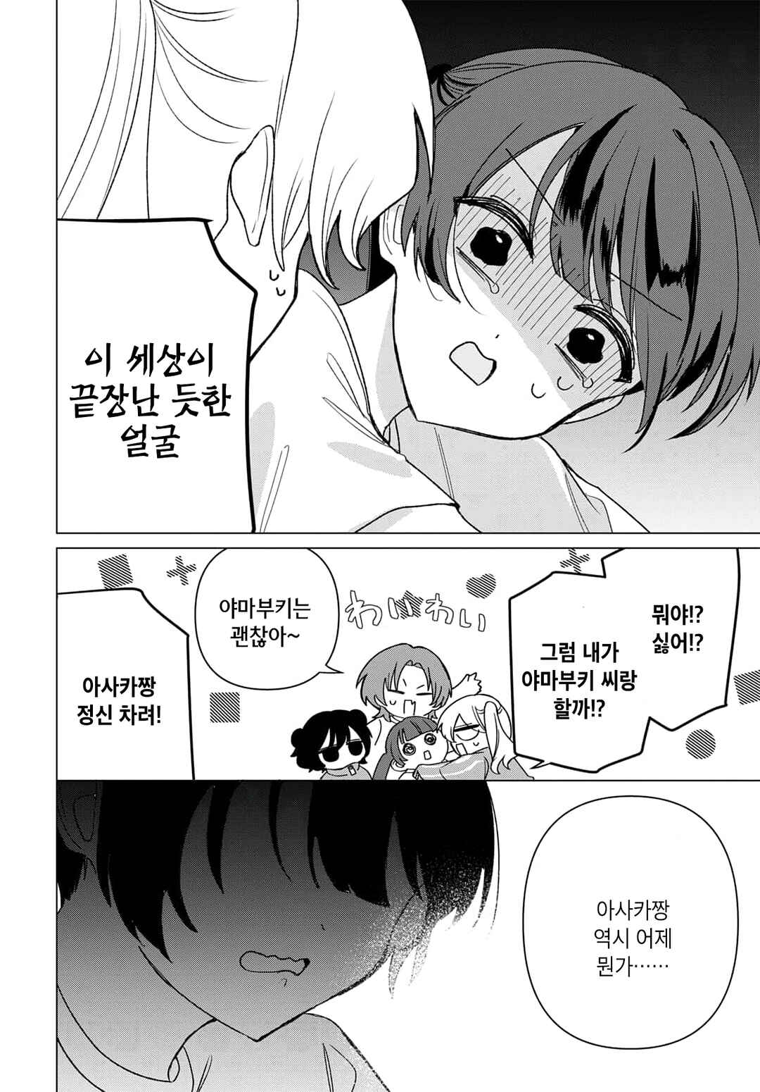 Friend Girl Friend Chapter 7 - Page 18