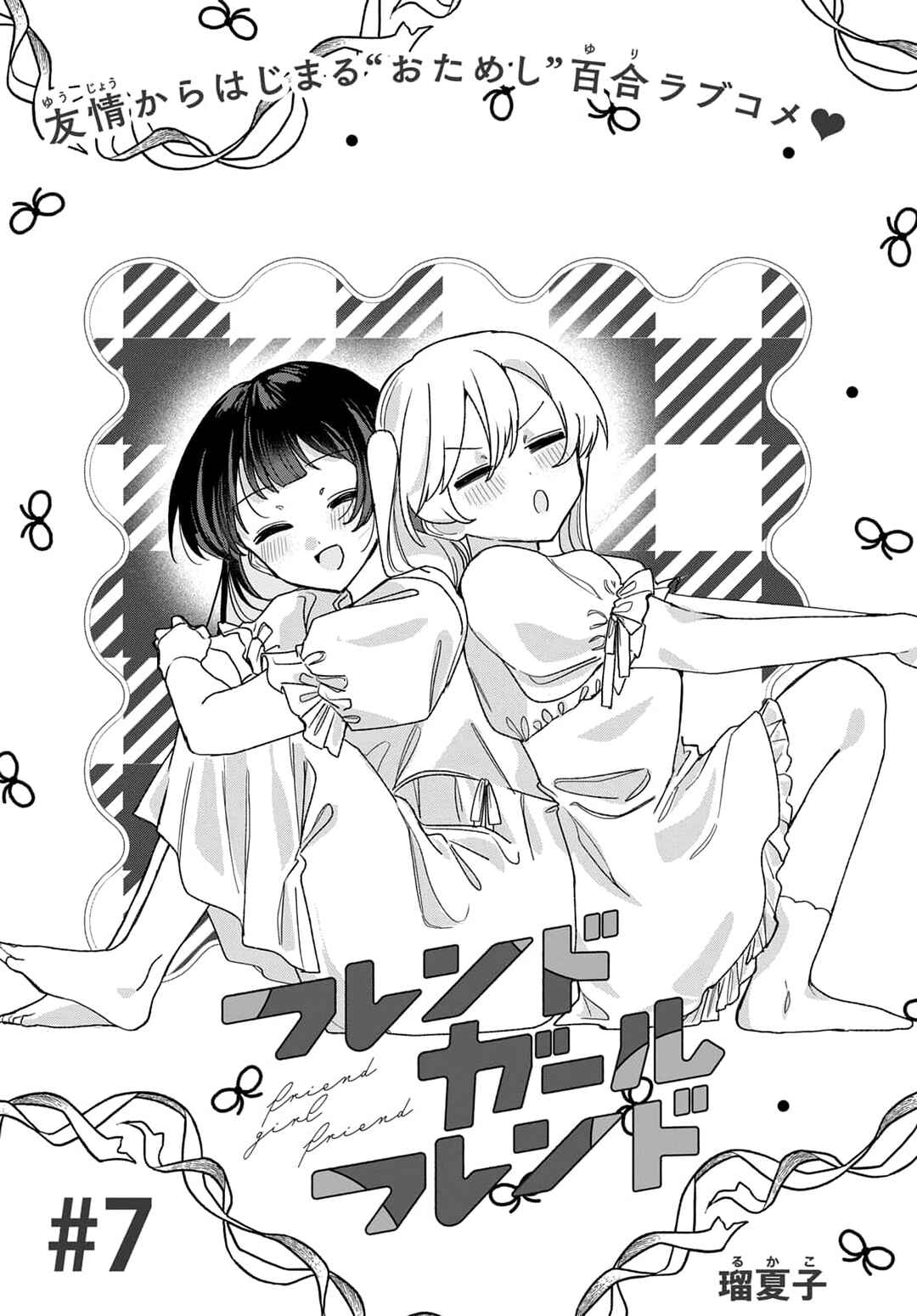Friend Girl Friend Chapter 7 - Page 2