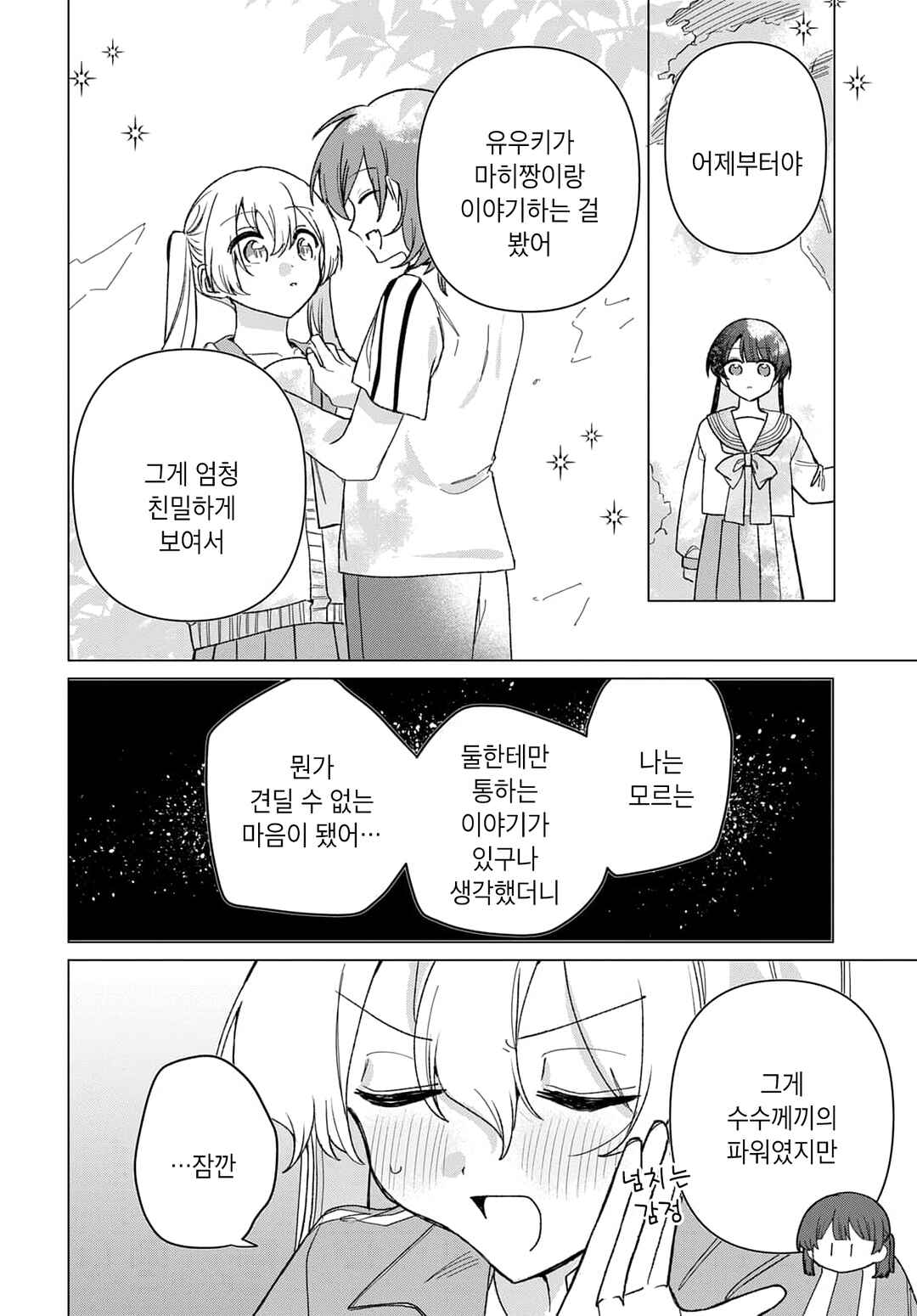 Friend Girl Friend Chapter 7 - Page 24