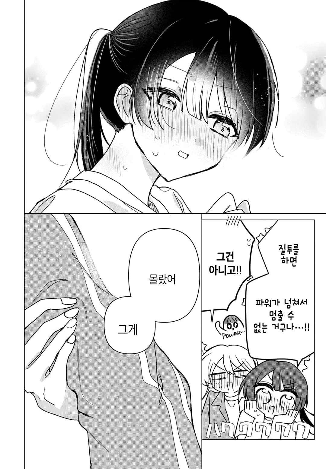 Friend Girl Friend Chapter 7 - Page 28