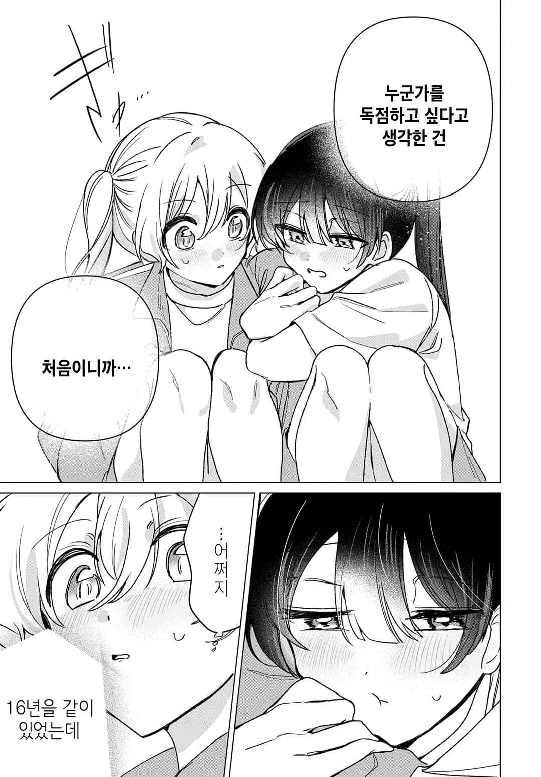 Friend Girl Friend Chapter 7 - Page 29
